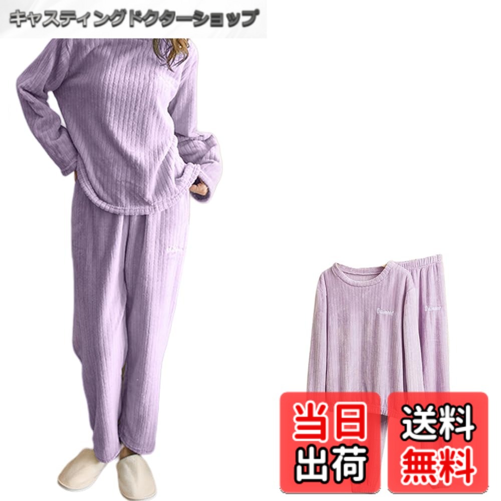 商品情報商品の説明主な仕様 秋冬活躍間違いなしの もこもこトップスとロングパンツのセット♪ もこもこの毛足感が長めで肌触りは気持ちよく 顔周りが華やかになり可愛い印象に!カラバリ充実! シンプルなデザインが大人かわいい 冬用ルームウェア上下セット。お家でも可愛く過ごしたい♪ お泊りやオンライン映えにも大活躍な 愛されルームウェア♪ 温かみのあるフリース素材をお使い、着るだけで可愛い。 パジャマとしてはもちろん、ルームウェアとしても着用頂けます。 セパレートでもお使い頂けるので、ハッピーなステイホームコーデをデイリーに。軽くて暖かなマイクロフリース素材。 袖口や裾周りはゴム式で、動きやすく睡眠時も安心。 トップスはゆったりとした作りで心地よく楽な着心地。 ふわふわ、もこもこで暖かだから、着るだけでほっこり気分。 リラックスタイムが楽しくなる、そんな冬のイチオシアイテム。 刺繍の文字ワンポイントが胸元とズボンにあり、さりげなく可愛い。製品に何の問題がございましても、27時間以内に必ず返信しておりますので、お気軽にメールにて御連絡くださいようお願い致します。全力でご対応させていただきます。