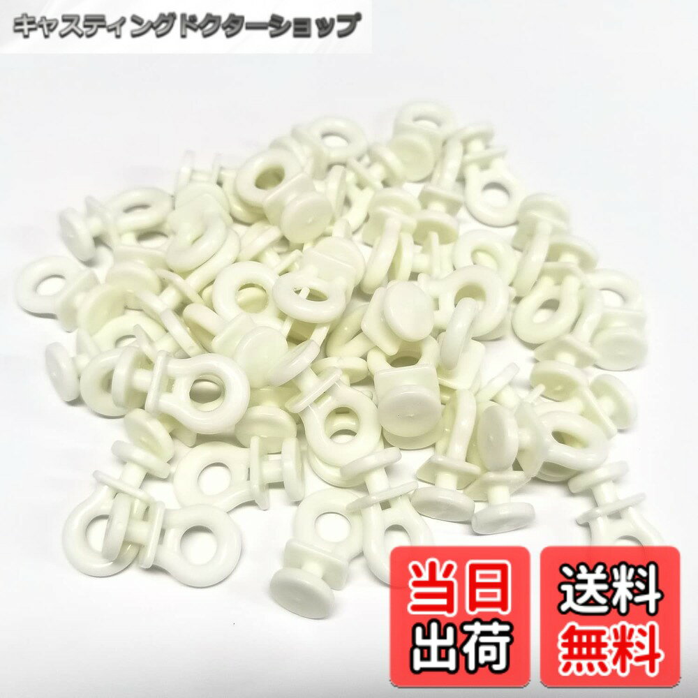 【送料無料】50個入り カーテンランナー カーテンレール用ランナー カーテントラックローラ カーテンレール部品 汎用 プラスチック製ホワイト 丸い吊り穴