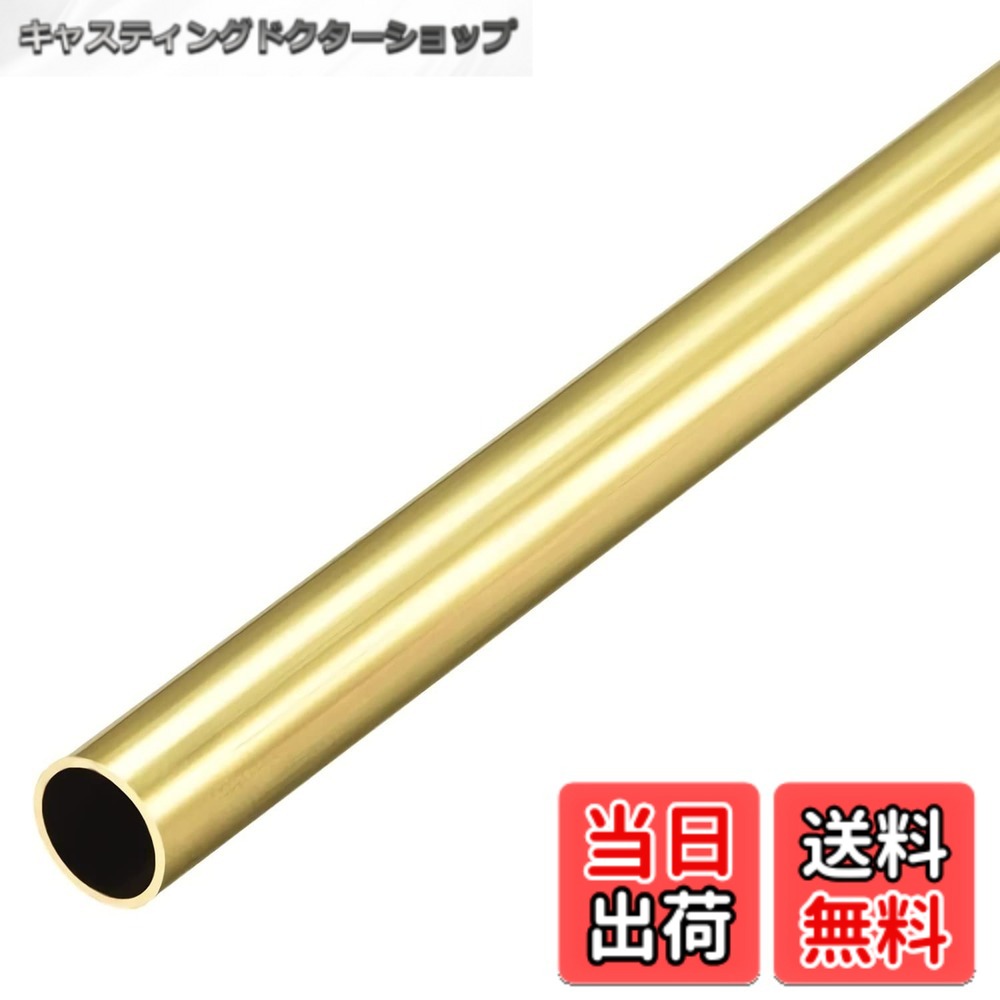 【送料無料】1本入 真鍮丸管 300mm長さ 外径7mm 壁厚さ0.5mm シームレスストレート...