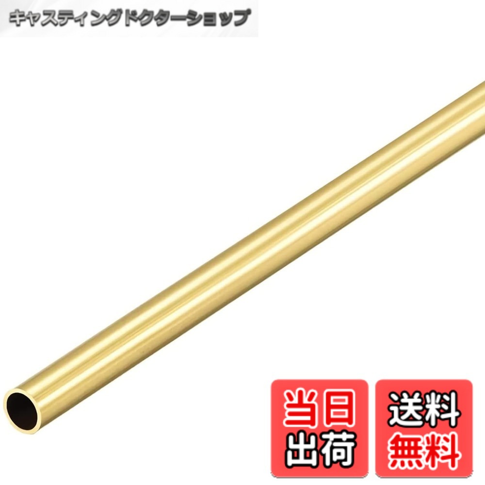 商品情報商品の説明主な仕様 【サイズ】●製品名 : 真鍮丸管 ●内径 :4mm ●外径 : 5mm ●壁厚さ : 0.5mm ●長さ : 300mm ●材質 : C2700黄銅 ●パイプタイプ: シームレスストレートパイプチューブ。【優れた真鍮素材】C2700真鍮製で、耐酸化性、耐腐食性、防錆性、高強度、耐久性に優れています。【シームレス構造】表面も内部も継ぎ目がなくとても滑らかです。切断、打ち抜く、溶接ことができます、精密な用途向けに適しています。【特徴】C2700真鍮は、展延性があり、加工により強度も高く、曲げ性、絞り性、メッキ性に優れており、冷間加工性が良好ので複雑な加工品、深絞り加工品に広く使われています。【幅広い用途】導電率、熱伝導が良いので化学工場の熱交換器、蒸気釜、クーラーの熱交換器部材によく使用されています。又、展延性に富む特徴もあり、だから電気の口金、フレーム、ホック、モデラー、工芸品、園芸製品、家庭用品に最適です。他にも低温脆性がないので超低温でも用いられ、光沢が美しい黄金色により建築材料や種々の器物に使用されています。