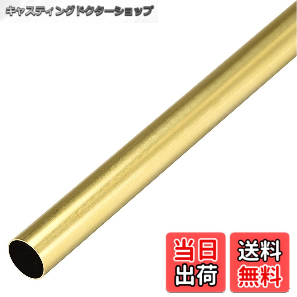 商品情報商品の説明主な仕様 【サイズ】●製品名 : 真鍮丸管 ●内径 :12mm ●外径 : 13mm ●壁厚さ : 0.5mm ●長さ : 300mm ●材質 : C2700黄銅 ●パイプタイプ: シームレスストレートパイプチューブ。【優れた真鍮素材】C2700真鍮製で、耐酸化性、耐腐食性、防錆性、高強度、耐久性に優れています。【シームレス構造】表面も内部も継ぎ目がなくとても滑らかです。切断、打ち抜く、溶接ことができます、精密な用途向けに適しています。【特徴】C2700真鍮は、展延性があり、加工により強度も高く、曲げ性、絞り性、メッキ性に優れており、冷間加工性が良好ので複雑な加工品、深絞り加工品に広く使われています。【幅広い用途】導電率、熱伝導が良いので化学工場の熱交換器、蒸気釜、クーラーの熱交換器部材によく使用されています。又、展延性に富む特徴もあり、だから電気の口金、フレーム、ホック、モデラー、工芸品、園芸製品、家庭用品に最適です。他にも低温脆性がないので超低温でも用いられ、光沢が美しい黄金色により建築材料や種々の器物に使用されています。