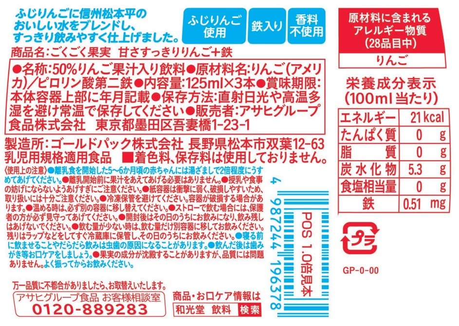【送料無料】【和光堂】 ごくごく果実 甘さすっきりりんご+鉄 125mlx48本 (125mlx3...
