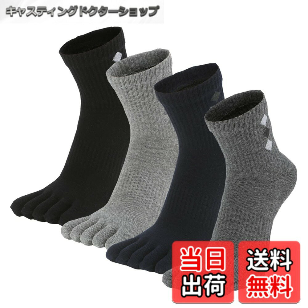 【送料無料】[Civiczar] 5本指ソックス メンズ 五本指靴下 ビジネス 男性靴下 クルー丈 綿 カジュアル 4足セット