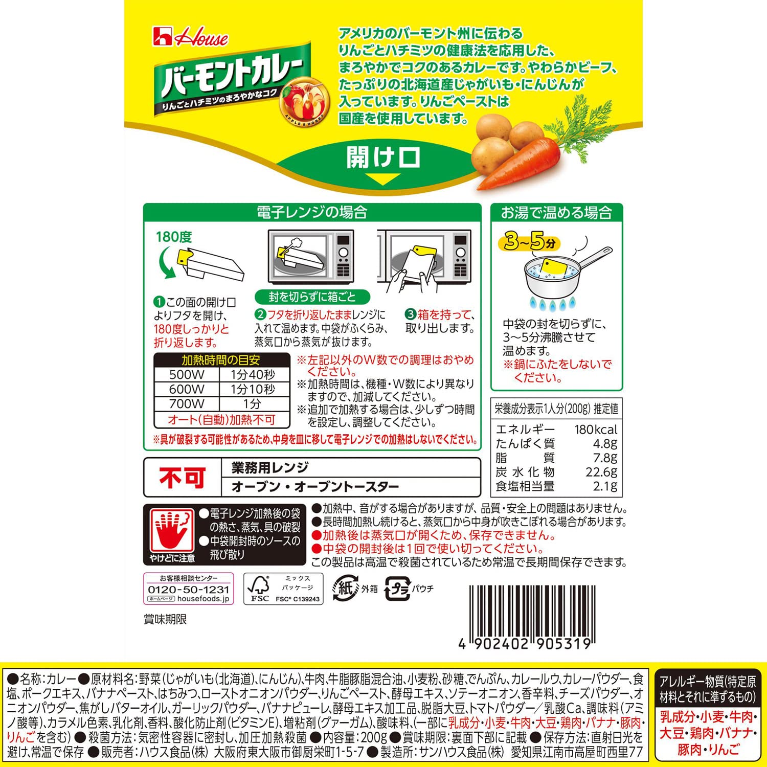キャスティングドクターショップの【送料無料】バーモントカレー ハウス レトルト 中辛 200g x5個 【レンジ調理対応】【レトルト食品】【非常食】｜アングル3