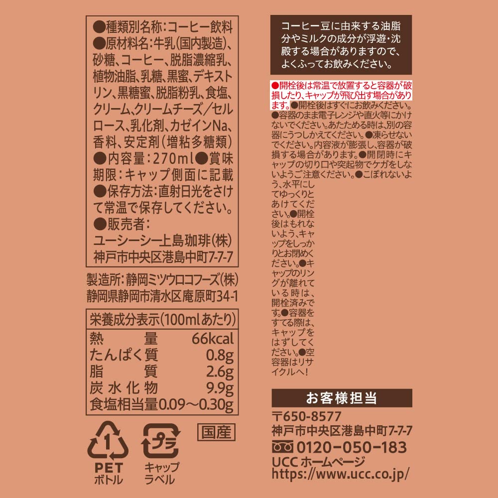 【送料無料】上島珈琲店 黒糖入りミルク珈琲 ペットボトル コーヒー 270mlx24本