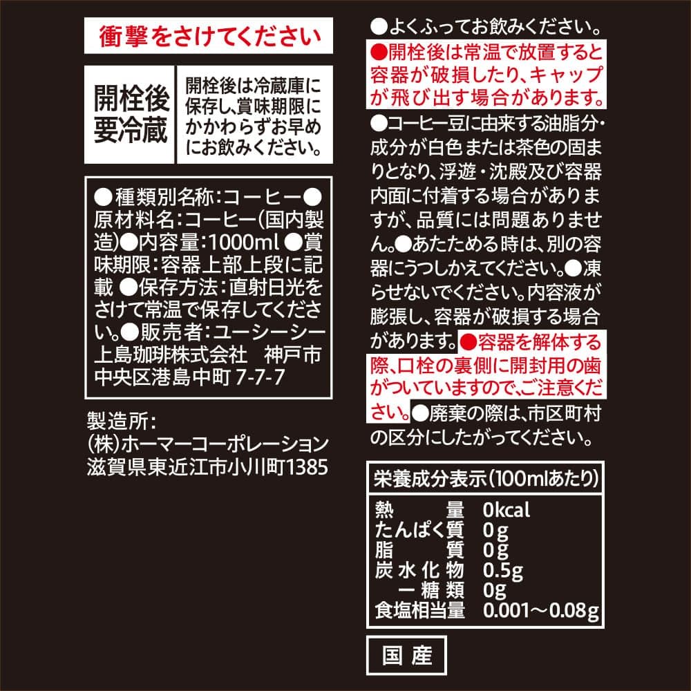 【送料無料】上島珈琲店 アイスコーヒー 無糖 紙パック 1000mlx12本