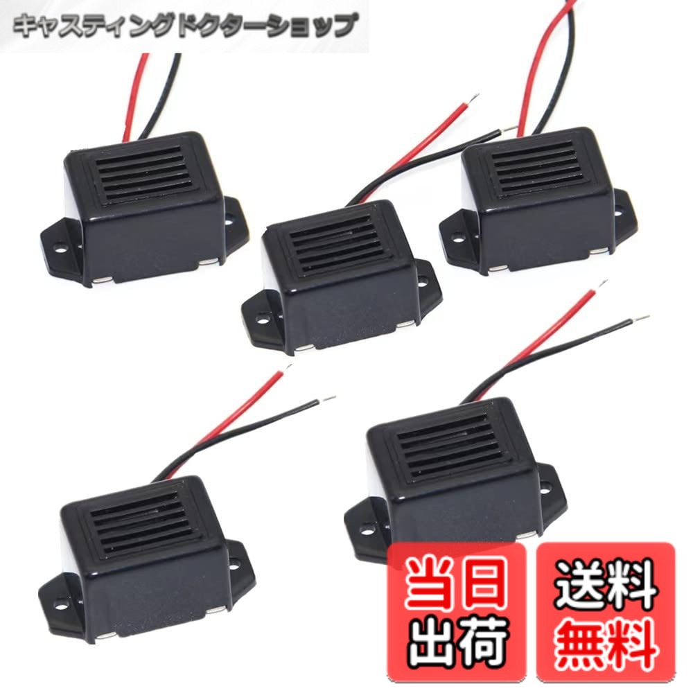 【送料無料】電子ブザー アラーム 5個入 DC 3-24V 四角75dB 連続音 2ケーブル ブラック