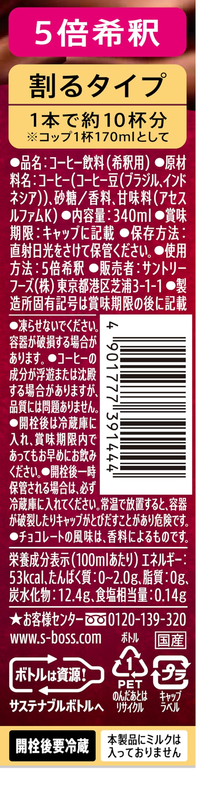 【送料無料】サントリー 割るだけクラフトボスカフェ ほろにがカフェモカ カフェベ...