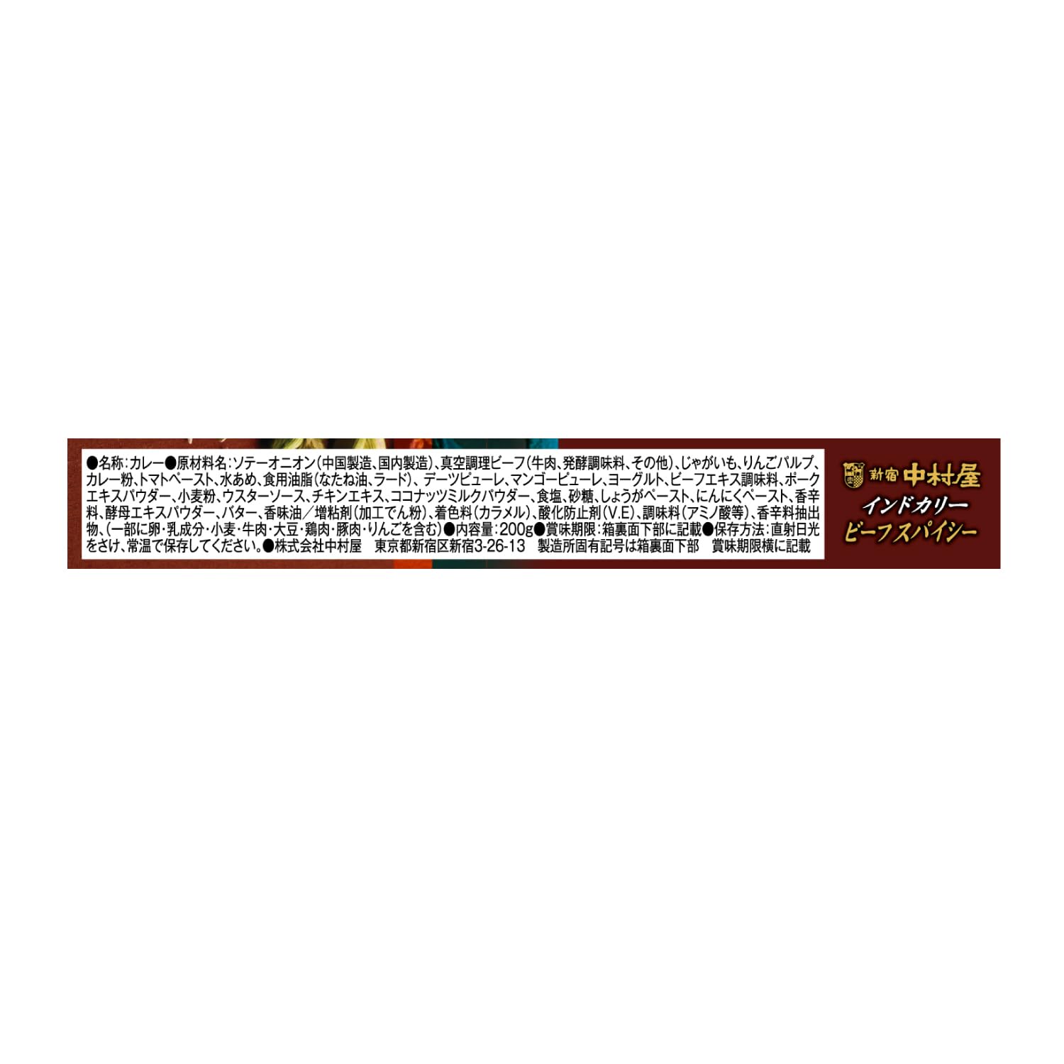 キャスティングドクターショップの【送料無料】新宿中村屋 インドカリー ビーフスパイシー 200g x5｜アングル2
