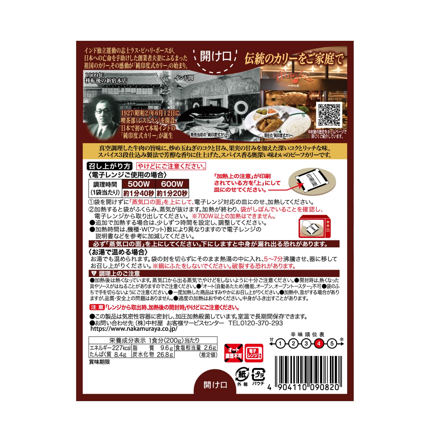 キャスティングドクターショップの【送料無料】新宿中村屋 インドカリー ビーフスパイシー 200g x5｜アングル3