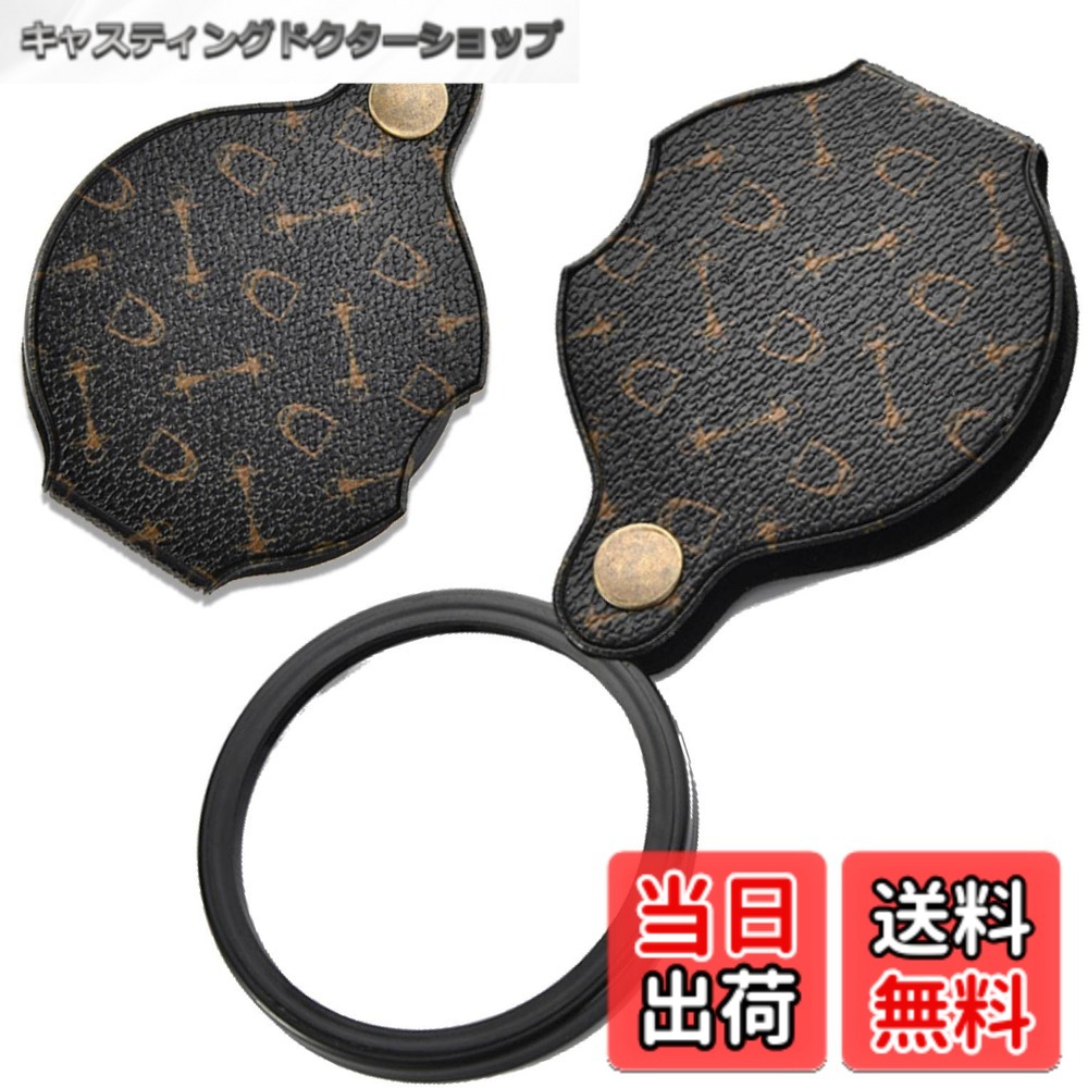 商品情報商品の説明主な仕様 【拡大倍率15倍】 文字を通常の約15倍(1500％)大きく表示できるので、新聞や雑誌、辞書などの細かい文字もはっきり見る事が出来ます。対象物との距離を変え、自分が見やすいように調節も出来ます。【レンズを傷つけない】 ケースとレンズが一体型だから、片方をなくす心配がありません。使用後はすぐに収納する事が出来ます。【折りたたみ式】 折り畳み式で、持ち運びに便利なポケットサイズ。机の上に置いていても邪魔になりません。図書館に行く時などバックの中に忍ばせておいても、すぐに取り出せて便利です。【汚れも落ちやすいPU皮】 高級感のあるデザインで、男女問わず使いやすい。PU皮だから、汚れがついてもサッと拭けば汚れ残りしにくい。【商品特徴】 小さい物もよく見える：拡大倍率はなんと15倍!小さな物も見やすい コンパクトサイズ：手のひらにおさまるサイズ感 お洒落なデザイン：シンプルで日常使いに馴染むデザイン 高級感ある色味と素材：高級感のある素材で汚れも落ちやすい【商品詳細】 素材：PU皮 重量：約60g サイズ：9 x 7 cm セット：1個