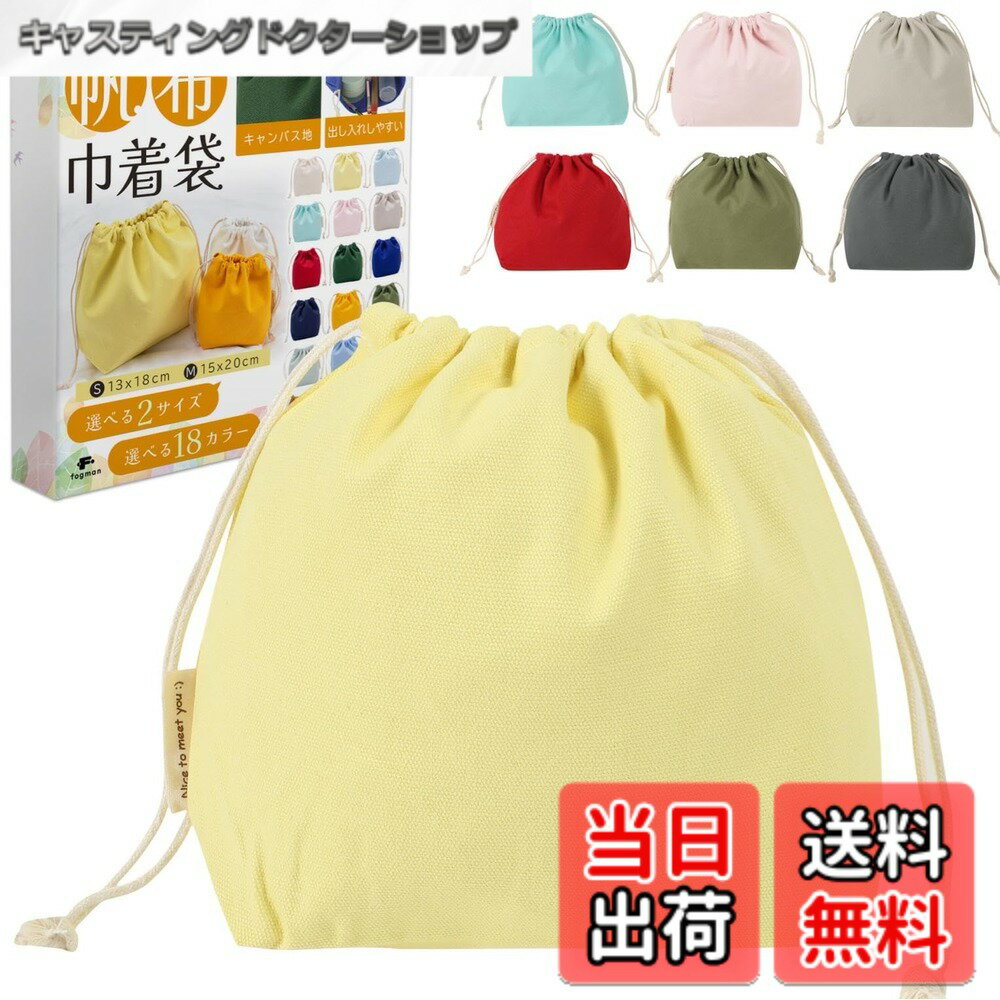 樂天商城 - 【送料無料】fogman 巾着袋 帆布 無地 お洒落 かわいい 大 小 パステルカラー 和色 (Sサイズ, 黄檗色[きはだいろ])