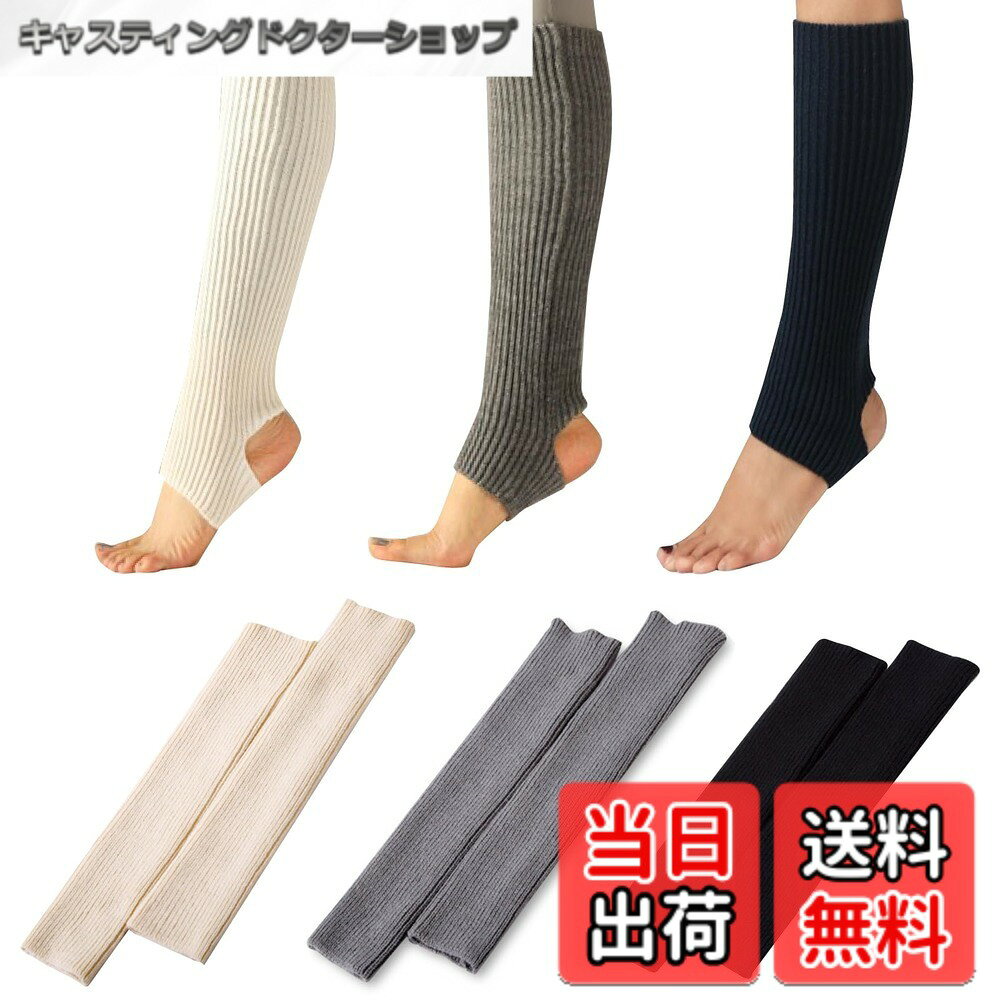 商品情報商品の説明主な仕様 【冷え対策に】 3足セットの冷え取りレッグウォーマー。 足が冷えて寝付けない、オフィスの冷房で足が冷える、キッチンの寒さが気になる、冷え性の方に足首の冷えを防ぐ必需品。 レディース用ですが、子供や男性の方もお使いいただけます。【すべりにくい】 踵と指先がでているので、滑りにくく通気性も抜群で気になる蒸れも適度に解消してくれます。 蒸れにくく、長時間ストレスなくお履きいただけます。指先、かかとがでるので、靴下で転倒が気になる方にもおすすめです。 伸縮性のある生地なので、冷えが強い方は通常の靴下の上から重ね履きもOK。【シンプル＆チュラルなヨガソックス】 無地で定番カラーをそろえました。 つま先、かかとが出ているので滑りにくい！ヨガレッスン時の足首の冷えを防ぎます。優れた保温性。足首を温めて体もポカポカに。 ヨガはもちろんバレエ、ウォーキング、フィットネス全般にお使いいただけます。【おしゃれなリブ編み】 伸ばしてふくらはぎまで温かく、クシュっと縮めてボリューム感を出してもかわいい。 冷え対策だけでなく、おしゃれなレッグウォーマとしていろいろなコーディネートを楽しめます。 夏の冷房対策に、冬の防寒対策に、オールシーズン着用OK。【お得な3足セット】 普通の靴下と同じように洗い替えが必要。 同色3つセットとグレー、ブラック、オフホワイトが各1足づつ入った3つセットをご用意。 アクリル生地なので、洗濯機で洗っても毛玉などができにくい素材です。【カラー】グレー、ブラック（黒）、オフホワイト【素材】アクリル【長さ】43cm　