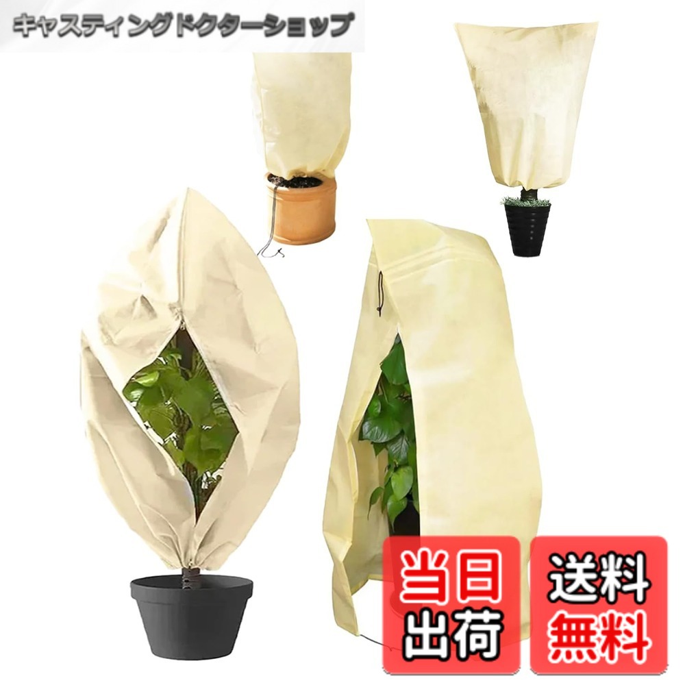 【送料無料】S.fields.inc 植物保護カバー 冬 4枚セット 防寒カバー 不織布 プラン...
