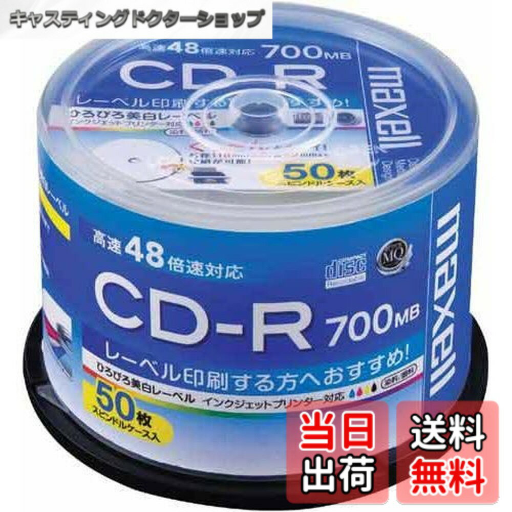 乐天商城 - 【送料無料】マクセル(maxell) データ用 CD-R 700MB 48倍速対応 インクジェットプリンタ対応ホワイト(ワイド印刷) 50枚 スピンドルケース入 CDR700S.WP.50SP