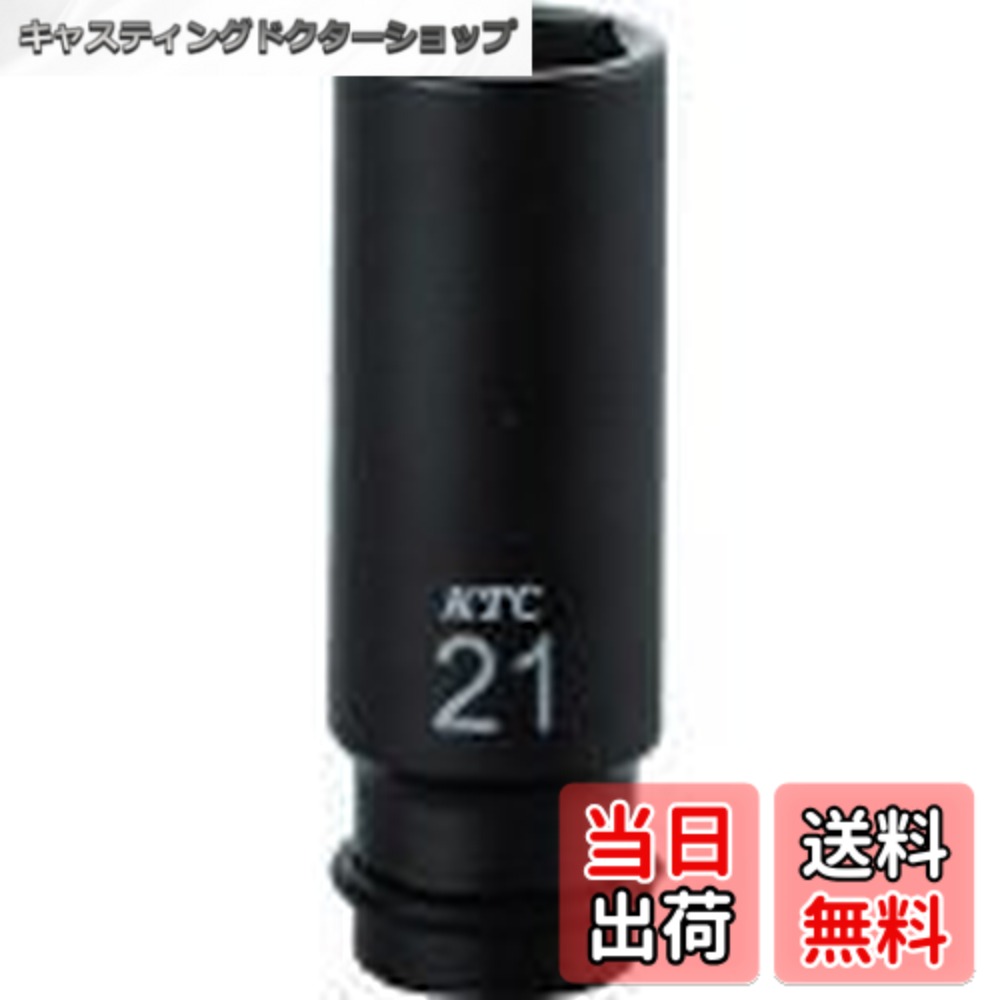 乐天商城 - 【送料無料】京都機械工具(KTC) 12.7mm (1/2インチ) インパクトレンチ ソケット (ディープ薄肉) 23mm BP4L23TP