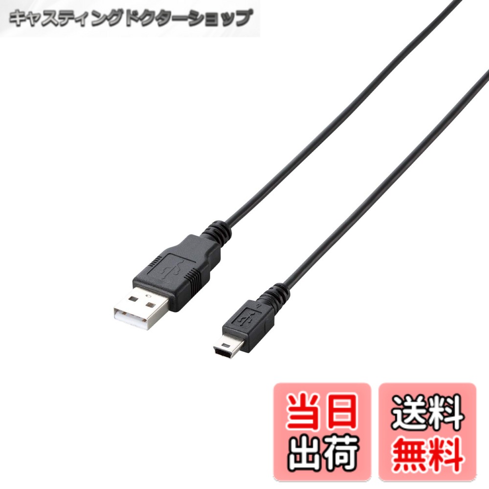 樂天商城 - 【送料無料】エレコム RoHS指令準拠&環境配慮パッケージ エコUSBケーブル USB2.0 A-miniBタイプ 3m ブラック U2C-JM30BK