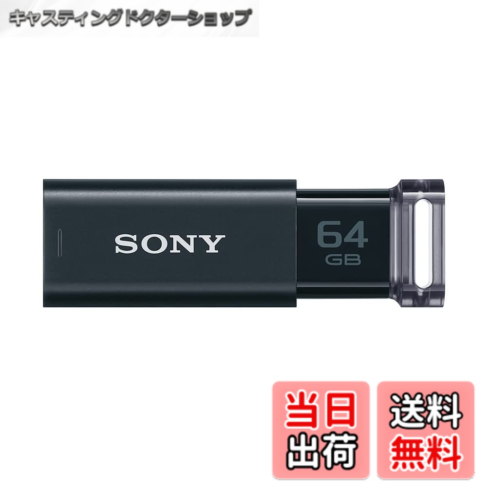 樂天商城 - 【送料無料】ソニー(SONY) USBメモリ USB3.1 64GB ブラック キャップレス USM64GUB [国内正規品]