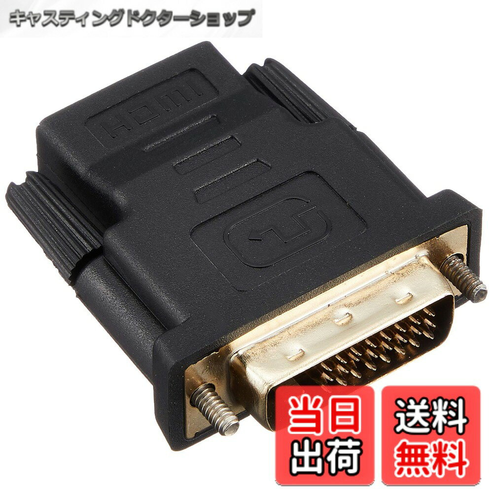 商品情報 商品の説明 HDMI機器をDVIモニタに接続できます。HDMI メス (タイプA 19ピン)⇔DVI オス (DVI-D) 主な仕様 HDMIケーブルをDVI-Dコネクタに変換します 対応規格 : DVI-D(シングルリンク・デジタル映像転送) 端子 1 : HDMI タイプA(メス) 端子 2 : DVI-D(オス) ※シングルリンク/デジタル専用 ※DVI端子の一部はダミーピンです。シングルリンク用ピンのみ結線しています。 # 【送料無料】アイネックス(AINEX) HDMI変換アダプタ HDMI-DVI ADV-204 HDMIとDVIの接続に悩んでいませんか？近年、デジタル機器が普及する中で、HDMI端子を持った機器は非常に多くなりました。一方で、古いモニタやプロジェクターにはDVI端子しかない場合があり、接続できないという問題が起こります。このような状況は多くの方に共通する悩みです。 そこで登場するのが「アイネックス(AINEX) HDMI変換アダプタ HDMI-DVI ADV-204」です。この製品を使えば、HDMI機器とDVIモニタを簡単に接続できます。これにより、お持ちのHDMI機器をそのまま有効活用できるようになります。 さらに、このアダプタは高い互換性と質の高い映像伝送を提供します。大切な映像をクリアに表示できるため、映像の品質にこだわる方にも最適です。ご自宅やオフィスの環境をより快適に整えたい方は、ぜひこの商品を選んでみてください。 ## HDMIとDVIの基本知識 HDMI（High-Definition Multimedia Interface）は、映像や音声をデジタル信号として伝送するためのインターフェースです。また、DVI（Digital Visual Interface）はデジタル映像を伝送するための規格で、特にPCモニタとの接続に広く使用されています。 HDMIは音声と映像を同時に伝送できるため、テレビやプロジェクターなどの多くのデバイスで採用されています。一方、DVIは音声信号には対応していませんが、非常に高品質な映像を伝送できる特性があります。このため、パソコンのモニタや一部の業務用プロジェクターなどで利用されます。 しかし、時代が進むにつれて、HDMIの普及率が増しているため、DVIしか持たない機器との接続が徐々に必要になってきています。このような場合、HDMI-DVI変換アダプタが非常に便利です。このアダプタを使用することで、古いモニタを新たに活用できるだけでなく、新しい機器と互換性を持たせることができます。 ## アイネックス HDMI-DVI変換アダプタの特長 アイネックスのHDMI-DVI変換アダプタは、シンプルながらも非常に頼りになるデバイスです。このアダプタはHDMIメスとDVIオスの組み合わせで構成されています。これにより、HDMIケーブルをDVI端子に直接接続できるようになります。 製品の仕様には、シングルリンク形式でのデジタル映像転送に対応していることが明記されています。これにより、非常に高品質な映像を楽しむことができます。特に、映像が重要なプレゼンテーションや映画鑑賞などのシーンでは、映像のクリアさが重要となりますので、このアダプタはそのニーズをしっかりと満たします。 また、このアダプタの設計は耐久性にも優れており、長時間の使用にも耐えられることが期待されます。特に、オフィス環境や教育現場などで頻繁に使用する場合でも、安心してご利用いただけます。さらに、接続も簡単なので、初心者の方でも扱いやすいのが特長です。 ## 使用方法と注意点 アイネックス HDMI-DVI変換アダプタは、非常に簡単に使用できます。まず、HDMIケーブルの一端をアダプタのHDMIメス端子に接続します。次に、アダプタのDVIオス端子を、DVIを利用するモニタやプロジェクターに接続します。これだけで、映像信号が伝送されます。 ただし、いくつかの注意点があります。まず、このアダプタはDVI-D端子に対応しているため、DVI-I端子には対応していない点を理解しておくことが重要です。また、DVI端子の一部はダミーピンのため、すべてのDVI機器で使用できるわけではないことにも注意が必要です。 さらに、接続時にはケーブルに無理な力を加えないようにしましょう。力を加えすぎると、接続端子を破損する可能性がありますので、取り扱いや接続時には丁寧に行動することをお勧めします。以上の注意点を守ることで、このアダプタを長持ちさせることができるでしょう。 ## さらなる活用術とFAQ 最後に、徹底的にアイネックス HDMI-DVI変換アダプタを活用する方法をご紹介します。このアダプタを使えば、旧式のパソコンと新しいモニターの接続がスムーズに行えます。例えば、古いパソコンを使ってプレゼン資料を表示する際に、このアダプタが役立つでしょう。 フルHD環境でのゲームや動画視聴では、DVIのシングルリンクでも十分に映像のクオリティを楽しむことが可能です。特に、映像専門のソフトを使用する方にとっては、その画像の鮮明さは大きな利点となります。 FAQとしては、「このアダプタは4K映像には対応しているのか？」という質問が多いですが、残念ながらDVIはシングルリンクのため、4K解像度に対応していません。ただし、1920x1080のフルHD環境では高品質な映像を実現します。 他にも、「音声はどうなるのか？」という疑問がありますが、音声信号はHDMIからDVIに送信されないため、別途スピーカー等が必要です。したがって、映像重視の用途においてこのアダプタを使うことが理想的です。問題を抜け目なく解決してくれるアイネックス HDMI変換アダプタ、ぜひお試しあれ！ ## まとめ - アイネックス HDMI-DVI変換アダプタはHDMI機器をDVIモニタに接続するための便利なアイテムです。 - シングルリンクDVI-Dに対応しており、高品質な映像を提供します。 - 使用は簡単で、特別なスキルがなくても扱えます。 - 注意点を押さえて使うことで長持ちし、様々な場面で役立ちます。 - 映像重視の用途に最適で、多様な環境で使えます。