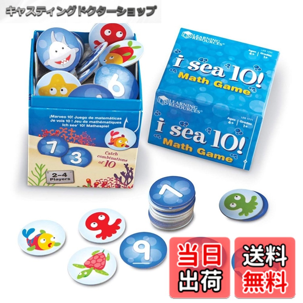乐天商城 - 【送料無料】ラーニングリソーシズ (Learning Resources) 算数おもちゃ 足し算ゲーム 10探し カードゲーム 正規品 LER1771