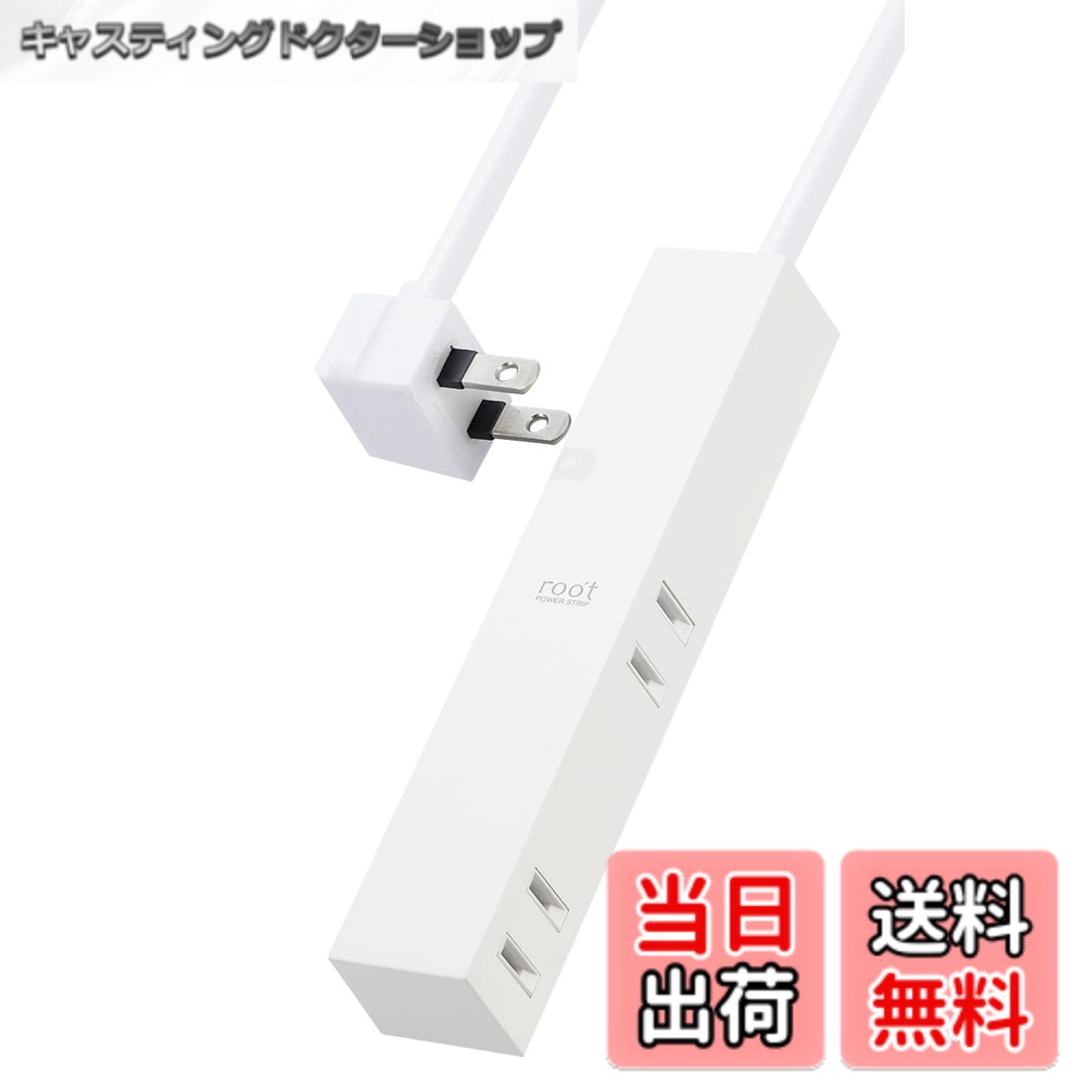 乐天商城 - 【送料無料】エレコム 電源タップ 見せるインテリア roo't(ルオット) 4個口 1.5m ホワイト AVT-D3-2415WH