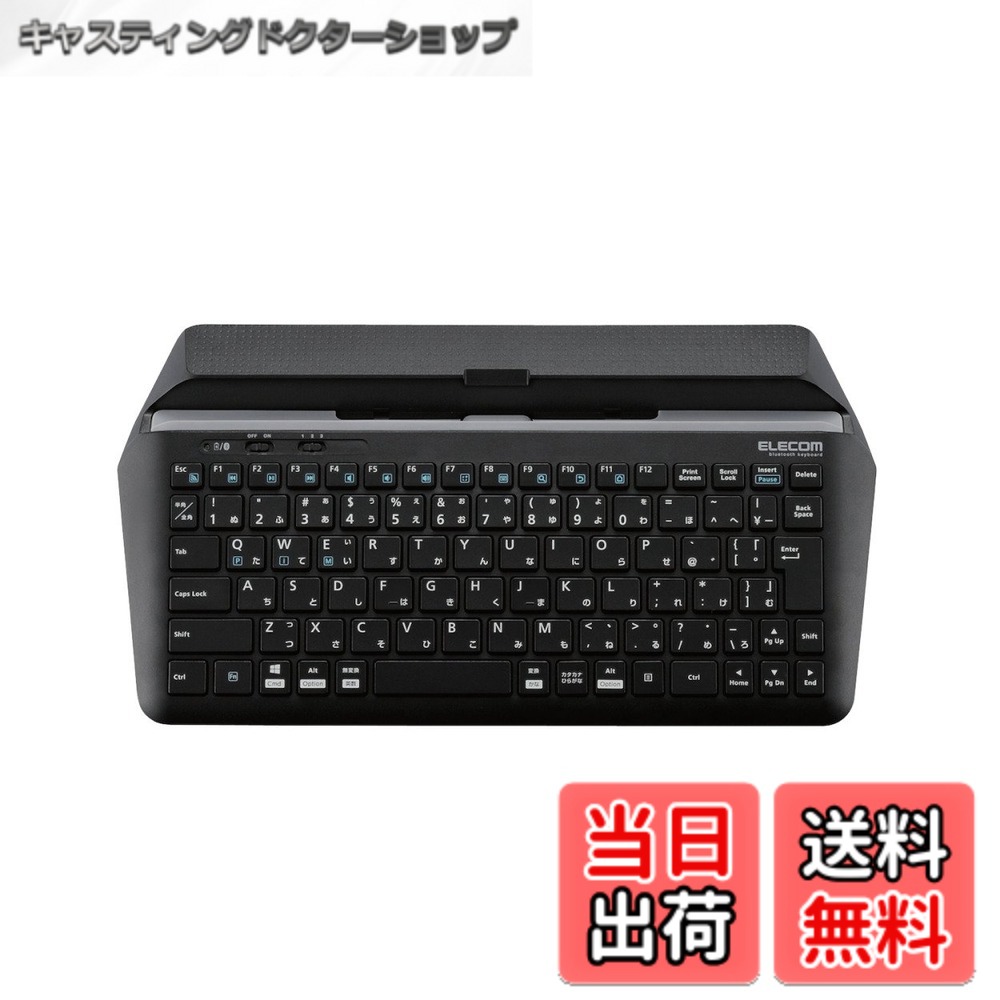 エレコム キーボード Bluetooth マルチデバイス (Windows、Mac、iOS、Android対応) スタンド付 ブラック TK-DCP01BK
