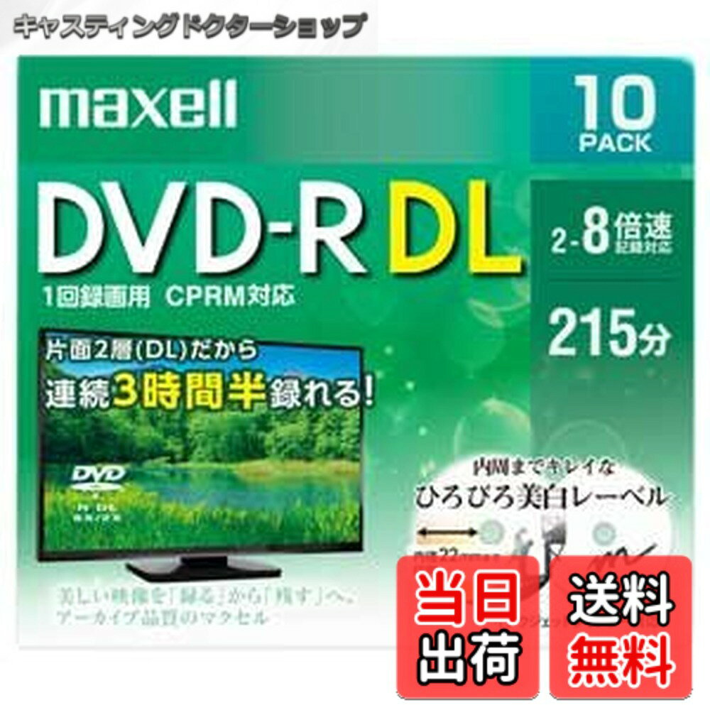 商品情報 商品の説明 主な仕様 録画再生時間：215分（標準モード） 記憶容量：片面2層8.5GBbr 入数：10 # 【送料無料】マクセル(Maxell) DVD-R 録画用 録画用DVD-R DVD 10枚入 2層 長時間録画 3時間半 プラケース 2-8倍速 CPRM対応 グリーン購入法 適合商品 DRD215WPE.10S デジタルデータの保存や映像の録画に困っている方も多いのではないでしょうか。記録媒体が進化する中で、自分が求める機能や性能を兼ね備えた製品を見つけるのは難しいことです。そんな悩みを抱えるあなたにぴったりの製品が「マクセル DVD-R」です。 このDVD-Rは、長時間の録画が可能で、信頼性の高いメーカーが提供しているため、安心してご利用いただけます。映像やデータを長期間保存したい方、家族の思い出を大切に残したい方におすすめの一本です。さらに、この商品は「グリーン購入法」にも適合しているため、環境にも配慮されています。 高品質な録画性能とエコ意識を両立した商品で、あなたの日常の記録をより豊かにするお手伝いをします。是非、この機会にお求めいただき、便利さと安心感を体験してみてください。 ## 高品質な録画性能とは？ マクセルのDVD-Rは、215分の録画時間を持つ高品質な製品です。これにより、映画1本分や、お子様の成長記録など、様々なシチュエーションで安心して使用できます。また、片面2層の8.5GB容量を備えているため、長時間の録画が可能です。 このDVDは、2-8倍速での書き込みができるため、急いでデータを保存したい時にも柔軟に対応します。特に、家庭用レコーダーでの使用に最適で、スムーズな録画体験を提供します。このスピード感は、忙しい日常を過ごす方にとって非常に魅力的です。 さらに、CPRM（著作権保護技術）にも対応しているため、著作権のある映像やデータを安心して保存することができます。これにより、法律を遵守しながら、データを管理できるのは大きな利点です。 信頼性と品質を兼ね備えたマクセルのDVD-Rは、変わらぬ性能で、あなたの大切なデータを守ります。データ保存の選択肢として、この製品を真剣に検討してみてください。 ## 実際の使用シーンと便利な活用法 このDVD-Rは、家庭での利用から業務用まで幅広いシーンで活躍します。例えば、家族の思い出を記録したり、学校の発表用資料としての動画を保存したりする際に非常に重宝します。特に、子供の成長を記録しておくための手段として、多くのご家庭で利用されています。 また、ビジネスシーンにおいても、プレゼンテーション用の資料や録音した会議のデータを保存することで、後から確認しやすくなります。さらに、データの整理が進むことで、重要な情報をすぐに引き出すことが可能です。 最近では、自分の趣味や活動を撮影した動画をYouTubeなどのプラットフォームに掲載している方も多く、その際にもDVD-Rを使って大切なデータをまとめておけるのは非常に便利です。こうした活用法は、個々の生活や仕事をより豊かにする機会を提供しています。 このように、マクセルのDVD-Rは様々な場面で役立つため、購入する価値が高い商品です。あなた自身の使用シーンに合った使い方を見つけることで、さらにその利便性を実感できるでしょう。 ## 環境にも配慮した製品選び 最近は環境への配慮が重要視されていますが、マクセルのDVD-Rもその例外ではありません。この商品は「グリーン購入法」に適合しています。これは、製品が環境に優しい素材から作られていることを示しています。 環境への意識を持つあなたにとって、ただの録画メディアではなく、持続可能な未来に貢献する製品を選ぶことは非常に意義があることです。選択する際には、環境に対する責任感も持ちながら、製品の性能を重視することが求められます。 さらに、マクセルは製品開発の段階から環境保護を意識しており、持続可能な素材やプロセスを取り入れています。これにより、長期間使用しても劣化しにくい高品質なメディアが実現されているのです。あなたの手元に届く製品が、未来のためにどのように作られているかを知ることで、選ぶ手がかりとなります。 こうした視点を持つことで、自分だけでなく、次世代への配慮を含めた製品を選べるようになります。このような環境意識を持って商品を選ぶことが、今後の社会においてますます重要になってくるでしょう。 ## まとめ - マクセルのDVD-Rは215分の録画が可能で、長時間録画に便利。 - 片面2層8.5GB、2-8倍速対応でスムーズなダビングが可能。 - 家庭からビジネスシーンまで幅広く活用できる。 - 環境に配慮した製品で、グリーン購入法にも適合。 - あなたの日常を豊かにする録画メディアとして選ばれています。 この商品は、信頼性の高い性能と環境への配慮を兼ね備えた商品です。ぜひ一度手に取ってみてください。