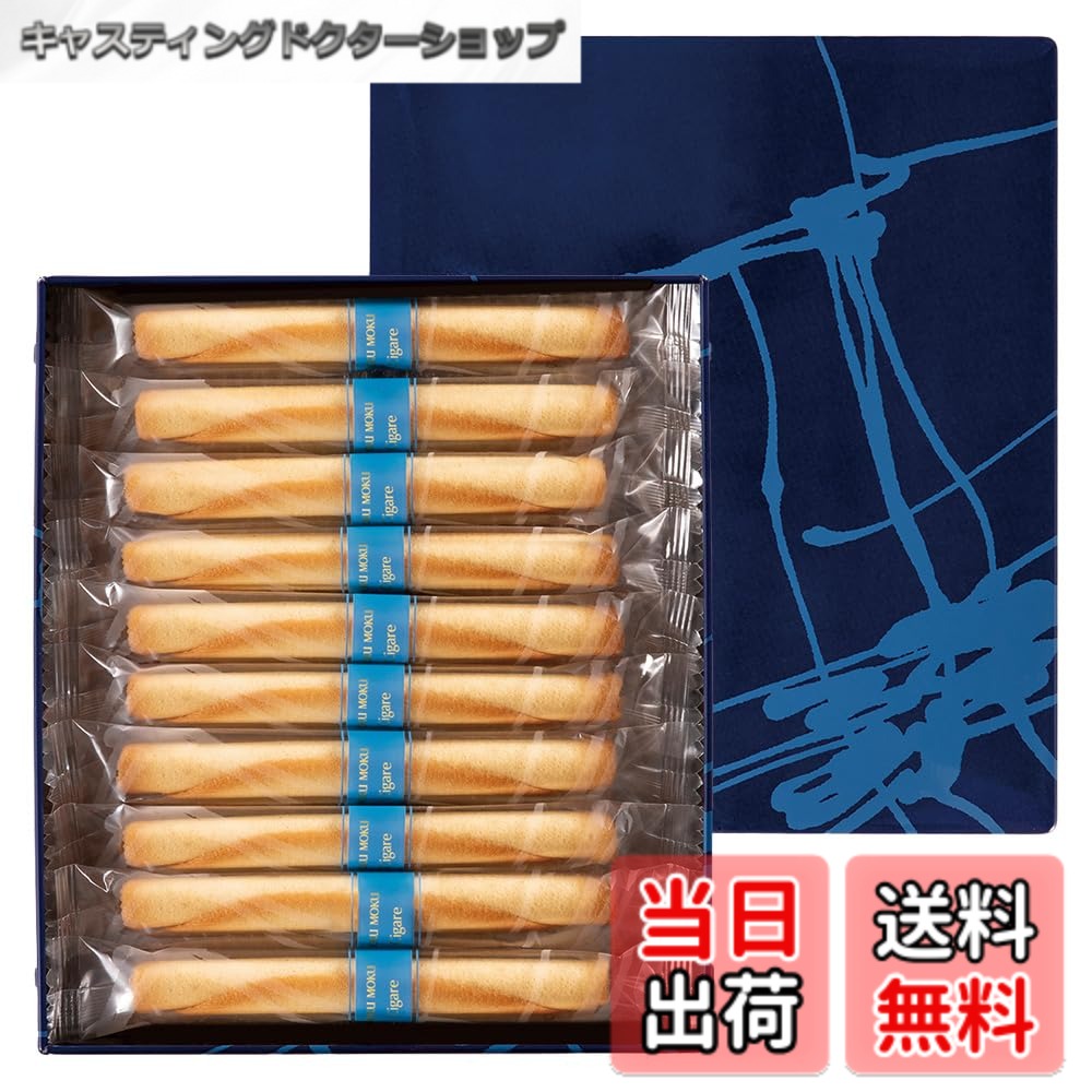 【送料無料】ヨックモ