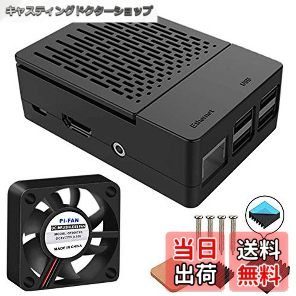 【送料無料】GeeekPi Raspberry Pi 3B+ ケース ラズベリーパイ3/2モデルBケース 、冷却ファンと3個入りヒートシンク付き（ラズベリーパイボードは含まれていません） (ブラック)