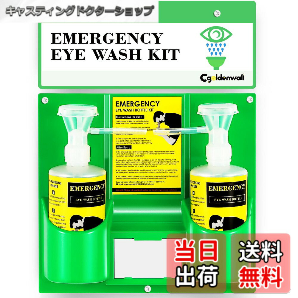 乐天商城 - 【送料無料】CGOLDENWALL 緊急用洗眼器 ハンディ洗眼ボルト アイウォッシュ壁掛け式 1秒出水 目を洗う 作業現場/工場/実験/研究室
