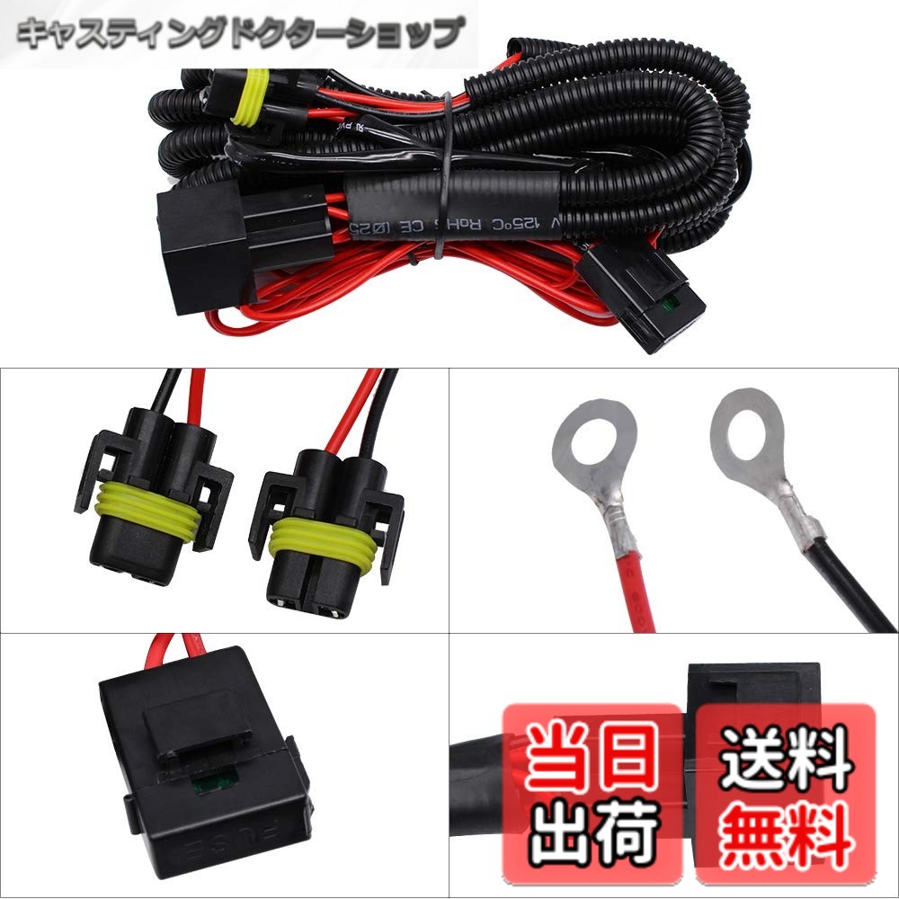 【送料無料】HUIQIAODS H11 880 881 リレー配線ハーネス HID変換キット アドオンフォグライト LEDデイタイムランニングランプなどに適用する