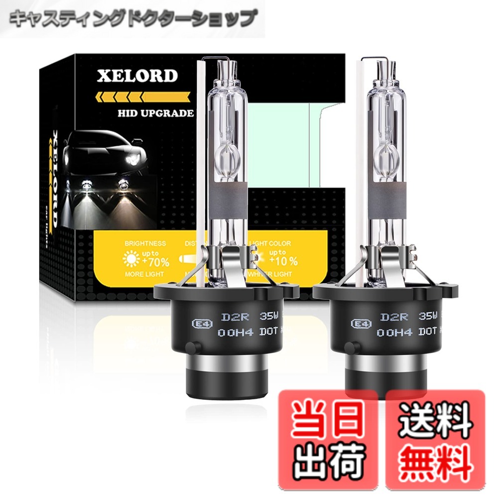 【送料無料】XELORD 車用ヘッドライト D2R HIDバルブ 6500K 車検対応 ホワイトアッ...