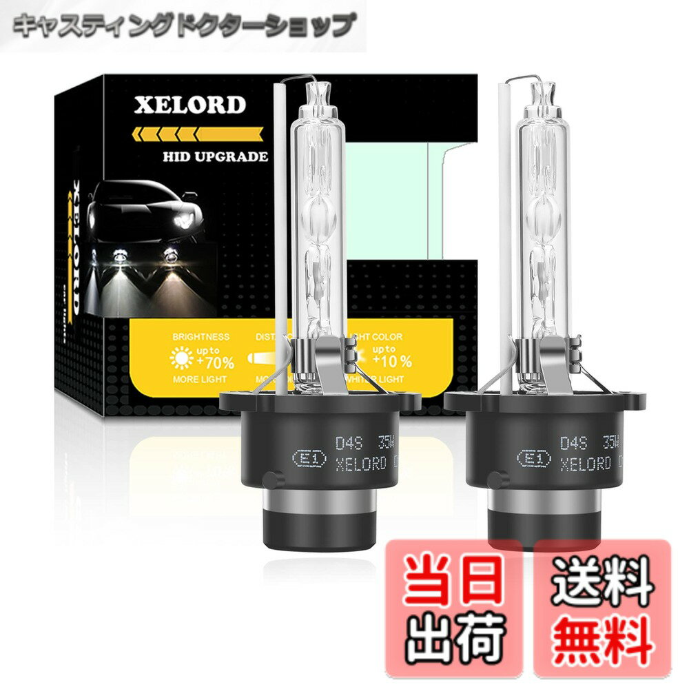 樂天商城 - 【送料無料】XELORD ヘッドライト D4S HID バルブ 6500K ホワイト 純正交換用 D4S HIDライト 車検対応 12V 35W 車用 (2個入）…