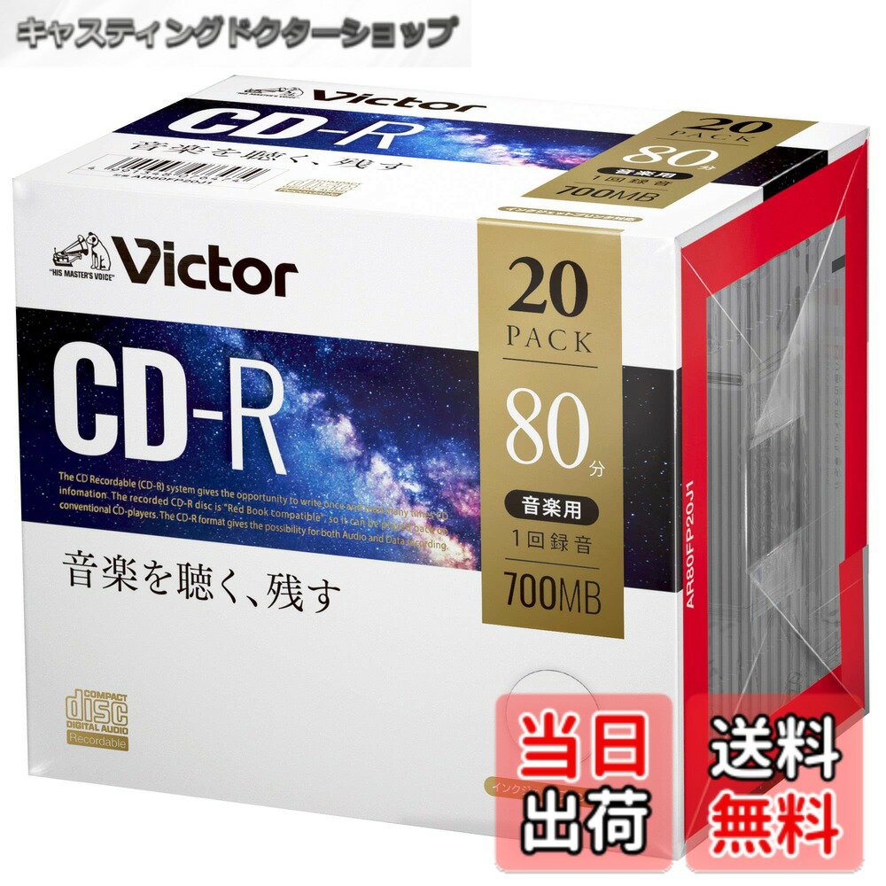 樂天商城 - 【送料無料】ビクター(Victor) 音楽用 CD-R AR80FP20J1 (48倍速/20枚) ホワイト