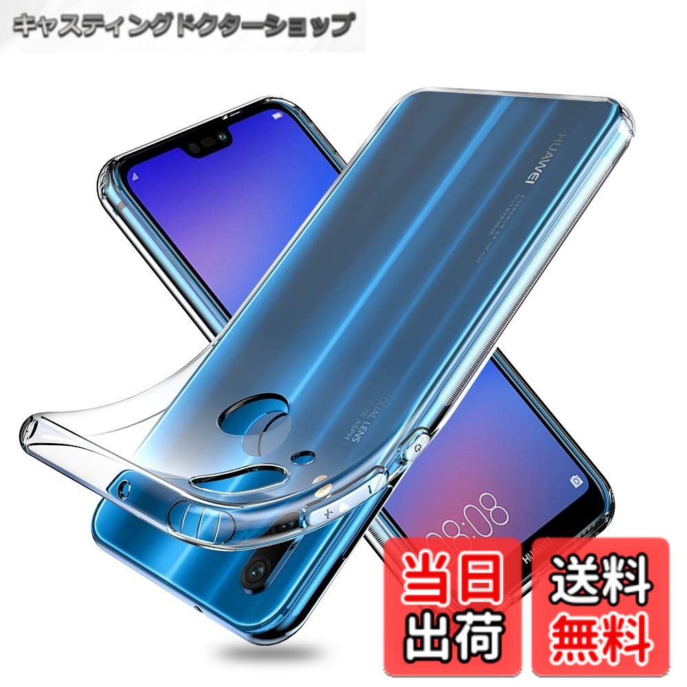【送料無料】Youriad Huawei P20 Lite ケース | 透明 クリア ソフト カバー | 特徴 軽量 インチ 薄型 ストラップ 滑り止め ワイヤレス充電対応 落下防止 TPU(Huawei P20 Lite 専用)