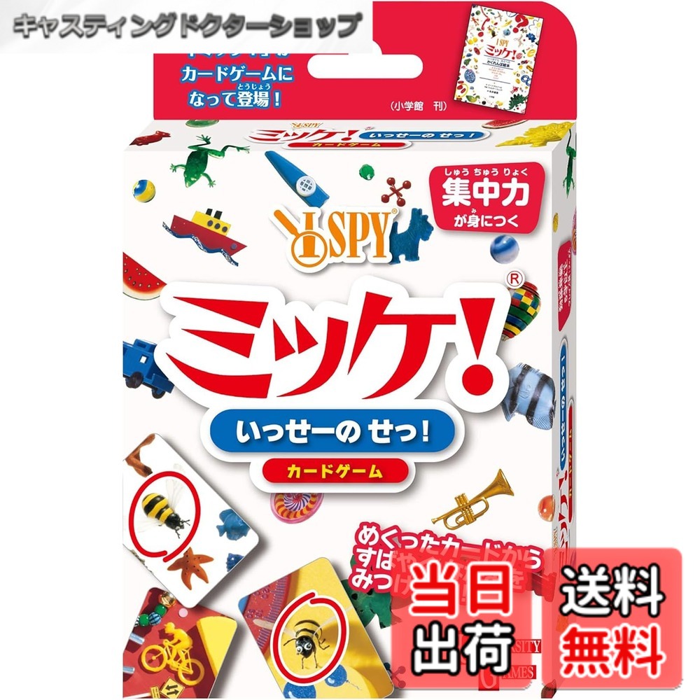 商品情報 商品の説明 小学館の大人気探しっこ絵本「ミッケ！」のいつでもどこでも楽しめるカードゲーム版 全員でカードを一斉に出し合い、同じ絵柄のカードがあれば素早くとる。集中力と瞬発力を養うゲーム 主な仕様 パッケージ重量: 0.14 kg対象性別: unisex # 【送料無料】ハナヤマ(HANAYAMA) カードゲーム ミッケ!いっせーのせっ! 5才以上 お子さまが遊びながら楽しめるエンターテイメントをお探しではありませんか？子どもたちは、遊びの中で集中力や瞬発力を養い、友達とのコミュニケーションを深めることができます。その手助けをするのが、ハナヤマの「ミッケ!いっせーのせっ!」です。このゲームは、小学館の人気絵本シリーズ「ミッケ！」を元にしています。ルールはシンプルで、全員が一斉にカードを出し、同じ絵柄のカードを素早く取るというもの。お友達と一緒に楽しむことで、自然と競争心が芽生え、盛り上がります。家族で楽しむ時間や友達と過ごす時間にピッタリのゲームです。遊びながら学び、成長していくお子さまを見守ることができますので、是非一度お試しください！ ## 商品の特長 この「ミッケ!いっせーのせっ!」は、カードゲームとしての楽しさだけでなく、教育的な要素も兼ね備えています。全員で同時にカードを出すことで、子どもたちは瞬時に反応しなければなりません。この過程で自然に集中力が鍛えられ、注意力も高まります。さらに、同じ絵柄のカードを見つけるためには、不思議な絵が描かれたカードを観察し、瞬時に判断する力が求められます。多様な絵柄が揃っているため、何度遊んでも新たな発見があり、飽きることがありません。友人や家族と一緒にゲームを楽しむことで、コミュニケーション能力も育まれるのです。学校での友達関係をより良くする助けにもなるでしょう。 また、対象年齢は5歳以上となっており、小さなお子さまでもプレイしやすいルール設計がされています。親子で楽しめる時間は、学びながらも楽しい思い出作りにぴったりです。このカードゲームは持ち運びにも便利で、旅行や外出先でも遊ぶことができます。室内での遊びだけでなく、屋外での遊びにも適しており、様々なシチュエーションで活用できるでしょう。家族のお出かけのお供としてもおすすめです。ぜひこのチャンスを生かして、子どもたちに楽しい時間を提供してあげてください。 ## 遊び方とルール このゲームは、とてもシンプルで誰でもすぐに始められます。まず、プレイヤーは全員でカードをシャッフルし、それぞれ自分の前に配ります。配ったカードは、見えるように広げて置きます。そして、全員がカードを一斉に出します。出されたカードの中から、同じ絵柄を見つけたら、素早くそのカードを取ります。最も早くカードを取ったプレイヤーがポイントを獲得します。ゲームの目的は、できるだけ多くのポイントを集めることです。ポイントが一番多いプレイヤーが勝者です。 このシステムはリズミカルに進行し、いつでも中断して再開できるので、子どもたちにも理解しやすいです。また、得られる経験は、協力や競争の楽しさを感じる良い機会にもなります。友達と一緒に遊ぶことで、コミュニケーション能力が高まり、絆が深まることも期待できます。さらに、簡単なルールであるため、他の年齢層の人たちとも一緒に楽しむことができ、家族全員が参加できるのが大きな魅力です。ゲームを通じて、たくさんの笑顔が生まれることでしょう。 ## 仕様と注意事項 このカードゲームは、プレイヤーが5才以上であることを前提に設計されています。小さなお子さまが遊ぶ際は、保護者のサポートがあるとより安心です。また、パッケージの重量は0.14kgで、持ち運びやすい設計です。遊び道具としては十分な品質があり、しっかりした作りになっていますので、長くご使用いただけます。 ただし、遊んでいるときに誤飲を防ぐため、小さなお子さまが近くにいる場合は注意が必要です。また、遊びながら喧嘩が起こらないように、冷静な話し合いを進めることも大事です。楽しく遊ぶためには、ゲームのルールをしっかり理解し、お互いに配慮する姿勢が求められます。これにより、家族や友人とのコミュニケーションがより豊かになることでしょう。新たな遊びのスタイルを取り入れて、素敵な時間を過ごしてください。 ## まとめ - 楽しく遊べる教育的カードゲームです。 - 集中力や瞬発力を養うのに最適です。 - 家族や友人とのコミュニケーションが深まります。 - 持ち運びしやすいサイズで、様々な場面で遊べます。 - ルールが簡単で、5歳以上から楽しめます。 ぜひ、「ミッケ!いっせーのせっ!」で、楽しい時間をお子さまと共にお過ごしください！