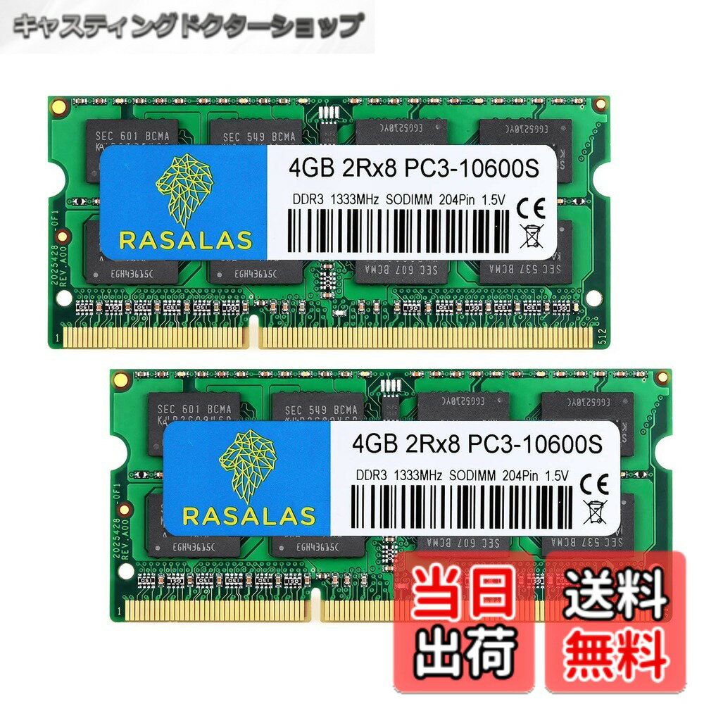【送料無料】PC3-10600 DDR3 1333MHz ノートPC用 メモリ4GBx2枚 CL9 204Pin Non-ECC SO-DIMM RAM