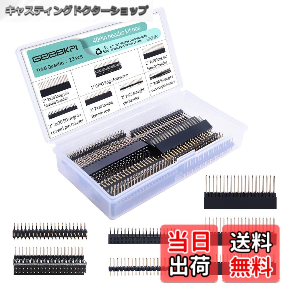 【送料無料】GeeekPi 2x20 40ピンスタッキングメスヘッダーキット（7つ仕様）Raspbe ...