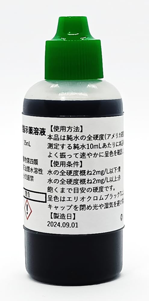 キャスティングドクターショップの【送料無料】硬度指示薬溶液25mL｜アングル2