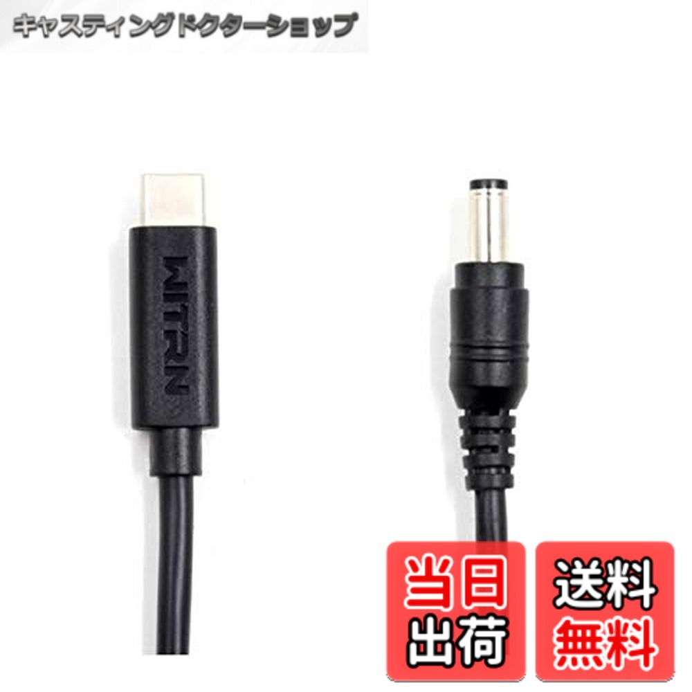 商品情報 商品の説明 主な仕様 # 【送料無料】WITRN PDC003 USB-C PD トリガーケーブル 電源ケーブル DCプラグ 5.5mm/2.5 2.1mm 9V 12V 15V 20V (12V) 日常のさまざまなデバイス、特にノートパソコンやゲーム機などの充電に困ったことはありませんか？特に、充電器を探していると、適合するものが見つからず、ストレスを感じることもあるでしょう。私たちが普段使うUSB-Cケーブルの多くは、デバイスごとに異なる仕様があるため、安全に充電できるものを選ぶのが難しいのです。そこで登場するのが、WITRN PDC003 USB-C PD トリガーケーブルです。このケーブルは、さまざまな出力電圧に対応し、特定のデバイスへスムーズに電力を供給します。皆様が求めているのは、安心して使える信頼性の高いケーブル。この製品は、そのニーズに見事に応え、使い勝手を大幅に向上させることでしょう。さらに、送料無料の特典もあり、手軽に手に入れられるのも嬉しいポイントです。 ## WITRN PDC003の主な特長 WITRN PDC003 USB-C PD トリガーケーブルは、特に多様な出力電圧に対応している点が特徴です。具体的には、9V、12V、15V、20Vの電圧が選べるため、これ一つで多くのデバイスを充電可能です。この柔軟性が、さまざまな環境において重宝されます。また、DCプラグは5.5mm、2.5mm、2.1mmのサイズに対応しており、多くの機器に適合します。これにより、特定のプラグを用意する手間が省けます。さらに、PD（Power Delivery）機能により、スマートフォンやタブレット、ノートパソコンなど、電力を多く必要とするデバイスにも安全に使用できます。プラグの耐久性も強化されており、何度でも使用しても性能が損なわれにくいため、長持ちする点も魅力です。その上、このケーブルは短絡や過電圧からデバイスを守る保護機能も備えており、安全面でも配慮されているため、安心して使用できます。 ## 使い方と注意点 WITRN PDC003を使うのは非常に簡単です。まず、お手持ちのデバイスのDCジャックに合わせたプラグを選択します。使いたい電圧に設定を切り替え、USB-Cポートに接続するだけで充電が始まります。しかし、使う際にいくつかの注意点があります。特に、選択した電圧がデバイスの仕様に適しているかを確認することが重要です。間違った電圧で充電すると、故障の原因になる恐れがあります。また、ケーブル自体も頻繁に曲げたり、引っ張ったりしないように注意してください。正しく使用することで、長期間にわたってその性能を高く維持します。特に、急速充電を行う場合、使用環境の温度も考慮に入れると、より安全に充電できます。さらに、急速充電の際は、本体やケーブルが熱くなることがありますので、その際は取り扱いに注意し、過熱を避けるようにします。このように、簡単でありながらも注意が必要な面がありますが、それでも高性能であることには変わりありません。 ## お客様の声とまとめ 実際にWITRN PDC003を使用されたお客様からは、多くのポジティブなフィードバックを erhaltenしています。「初めて使ったが、すぐに充電できて驚いた」、また「他のケーブルと比較しても、安定性が高く、信頼できる」との声が多いです。反面、複数のデバイスで使用する際、変換プラグが必要な場合もあるとのご意見もありますが、それに関しては十分調査し、必要なものを揃えていただければ問題ありません。このように、WITRN PDC003 USB-C PD トリガーケーブルは、多くの使用者がその性能と利便性を実感しています。充電の手間を大幅に軽減し、デバイスを常に充実させるためにも，是非手に入れていただきたい商品です。 ## まとめ - WITRN PDC003は多様な電圧に対応。 - 様々なデバイスに使用可能なDCプラグ。 - 安全性を考慮した高性能な設計。 - 手軽に急速充電が可能。 - 送料無料で便利な購入方法。 ぜひこの機会に、WITRN PDC003 USB-C PD トリガーケーブルをお試しください。 качественный продукт с отличной обратной связью。