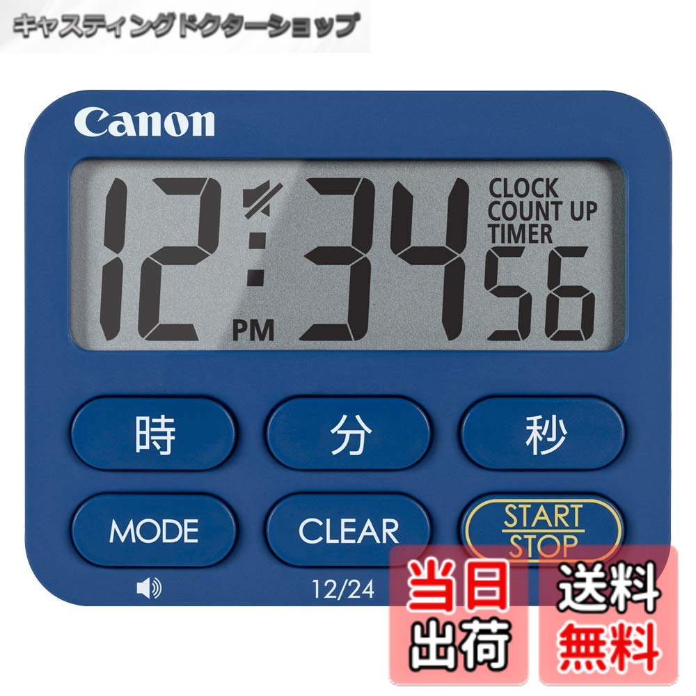 【送料無料】Canon クロックタイマー キッチンタイマー 抗菌 マグネット 大型液晶 ネイビー C ...