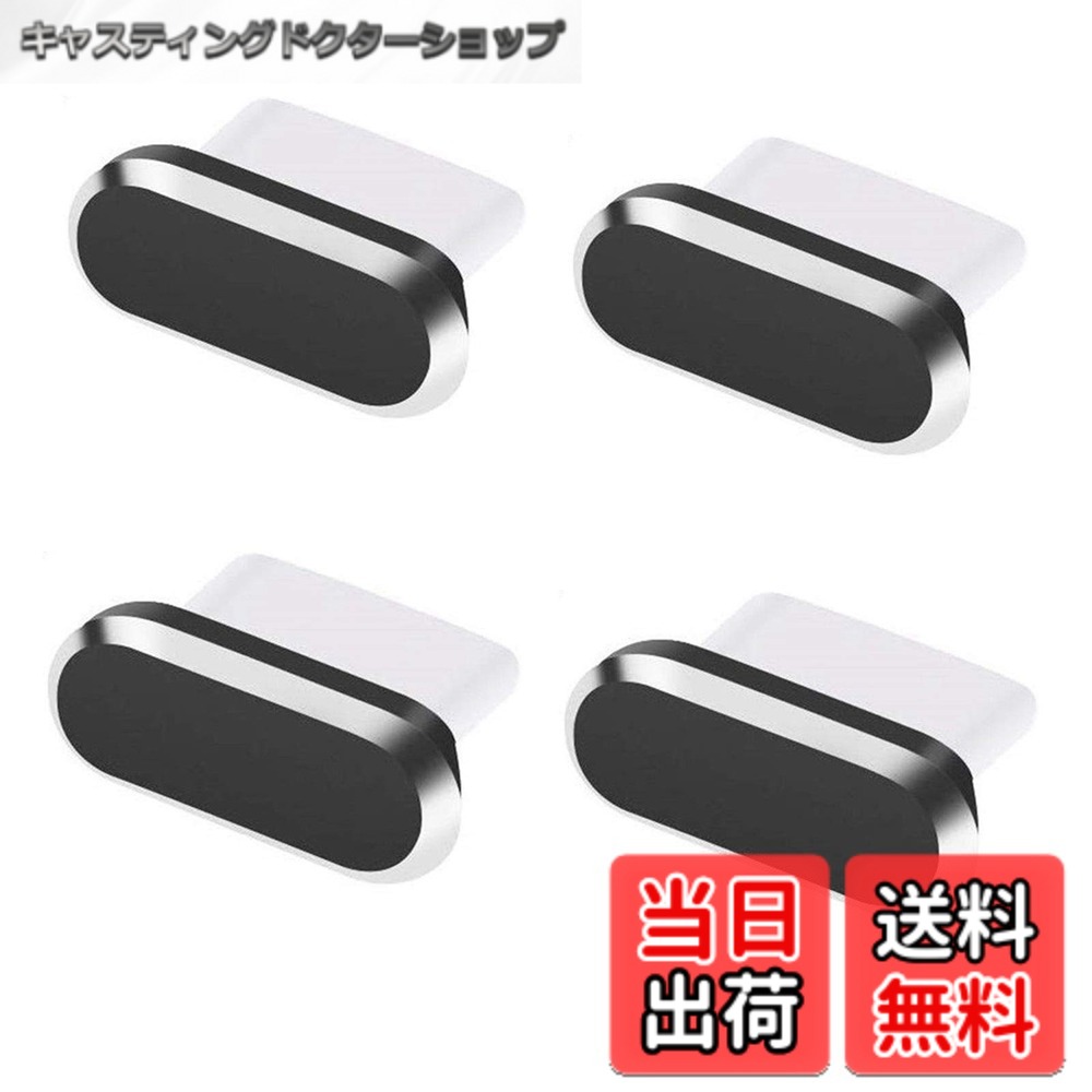 商品情報 商品の説明 主な仕様 【パッケージ内容】USB Type-Cポート（メス）用の保護カバーキャップ ，イヤホンジャックを保護します。カラー：ブラック。セット内容：コネクタキャップ*4PCSbr【高品質素材】精密アルミ素材を採用しており、より耐久性のある。ホコリなどの侵入を防ぐ スマホ コネクタ 保護キャップ、より良いあなたのスマホを保護する。簡単に装着できる同時にきちんと密着しますので、使わないUSBコネクタをふさいで内部破損や埃や水などの浸入を防ぎます。【防塵防水防砂】Type-C端子へのゴミ、埃、砂、雨水などの進入を防止できます。お手元の機器を大切にしている方や余計な傷・錆を蓋したくない方に強くお勧めします。【抜き差し便利】USB Type-C用プラグと同等の形状ですので装着しやすく、擦れや引っかかりで外れにくい構造となっています。【対応機種】SAMSUNG S9 S9+、Galaxy S8 Note 8 A5、AQUOS S2 A1、Xperia XZ、Huawei Mate 10、LG G6、Lumia 950/950XLの他Type-Cジャック型の携帯を適用します。※大量購買をサポートし、大量購買連絡カスタマーサービス # 【送料無料】サムコス Type-C キャップ コネクタカバー スマートフォンの充電ポート、いつもきれいですか？ホコリや水が入って、故障の原因になることがあるため心配な方も多いでしょう。そんな悩みを解決するのが、サムコスのType-Cキャップです。このキャップは防塵性に優れ、USB Type-Cポートをしっかり保護します。スマートフォンを大切に使いたい方に、心から共感できるアイテムです。 この商品は、精密なアルミ素材を使用しており、非常に耐久性があります。しっかりとした密着性を持っているため、抜けやすいという心配もありません。また、4個セットなので、予備としても役立つのが嬉しいポイントです。 それでは、サムコスType-Cキャップの魅力を詳しく見ていきましょう。まずはその防塵性から。スマートフォンにほこりや水が入ることを防ぎ、故障を未然に防げるため、長持ちさせたい方に特におすすめです。 ## 高品質素材で耐久性抜群 サムコスのType-Cキャップは、高品質なアルミ素材を採用しています。この素材は強固でありながら軽量で、使い勝手も良好です。普通のプラスチック製品では防げないような、しっかりとした保護力があります。 また、アルミ素材は高温にも強い特性を持っているため、夏の日差しが強い日でも安心です。普通のプラスチックキャップは変形しがちですが、このキャップはその心配がありません。 さらに、このキャップはいわゆる「フィット感」が抜群です。装着した際、きちんと密着するので、外れにくく安心感があります。特に、持ち運ぶ際にふと、くしゃくしゃになっていることがあるので、信頼できる密着性は重要です。 デザインもシンプルでありながらスタイリッシュです。スマートフォンのデザインを損なうことなく、より一層魅力を引き立てます。これにより、友人や知人に自信を持って勧めやすい商品です。 さらに、保護だけでなく、機能性も兼ね備えたキャップです。抜き差しがスムーズであり、すぐにでも使いやすい構造になっています。急いでいる時でも、スムーズに装着できますし、ストレスを感じません。 ## 様々なスマートフォンに対応 サムコスのType-Cキャップは、幅広い機種に対応しています。具体的には、SAMSUNG S9/S9+、Galaxy S8、Note 8、AQUOS S2、A1、Xperia XZ、Huawei Mate 10、LG G6、Lumia 950/950XLなど、Type-Cジャックを搭載した多くの機種で使用可能です。このように多くの機種に適用できるため、家族や友人とシェアして使うこともできます。 特に複数のスマートフォンを持っている方には、非常に便利な商品と言えます。それぞれの機種に合わせて使い分けることができ、必要なカバーをいつでも持ち歩くことができます。 パッケージには、4個のキャップが含まれているため、ひとつ壊れたり無くしたりしても安心です。また、予備用としても使用でき、コストパフォーマンスにも優れています。 使用した際には、しっかりと充電ポートにフィットします。簡単に装着できるため、特別な道具は必要ありません。デザインもシンプルで、キャップを忘れずに持ち歩くことができるでしょう。 家族や友人にプレゼントとしても最適です。スマートフォンのケアを大切にしている方には、特に喜ばれる贈り物です。この商品を手にすることで、より多くの人がスマートフォンを大切に使えるようになるでしょう。 ## 防塵・防水機能の重要性 スマートフォンは日常生活で非常に重要なアイテムですが、その機能を保持するためには、適切な保護が必要です。特に、充電ポートはホコリや水が入ることが多く、放置しておくと故障の原因になります。このキャップは、ホコリや水の侵入を防ぐため、スマートフォンを長持ちさせることが可能です。 雨の日や砂埃の多い場所でも安心です。変わりやすい天候の中、スマートフォンを気にせず持ち運ぶことができます。また、透湿性があるため、湿気がこもらず、内部の健康を保つことができます。 実際に使用した方たちのレビューでも、「このキャップのおかげで、充電ポートがきれいに保たれている」との声も多いです。特に子供がいる家庭の場合、泥遊びや水遊びをする場面が多いため、こうしたアイテムが役立つことでしょう。 また、スマートフォンを中古で買った場合には、過去の使用による汚れが気になるところですが、これを使用することで新たな生活が始まる感覚を味わえるのも魅力です。 最後に、もちろんこのキャップは使わない時でもスマートフォンには役立ちます。持っているだけで安心感が得られるため、万が一の事態にも備えることができます。 ## 購入の際に注意すべきこと 購入する際には、まずは自身のスマートフォンがType-Cポートに対応しているか確認することが重要です。また、色やデザインに関しても選択肢が豊富だと、より満足感が高まります。 他にも、定期的に商品をチェックすることをお勧めします。新しいデザインや機能がアップデートされることがありますので、よりよい商品を見つけるチャンスかもしれません。 また、ネットでの購入は当然価格や送料についても比較することが肝心です。時にはセールやクーポンが配布されることもあります。その際に購入することで、かなりお得に商品を手に入れることができるかもしれません。 商品のレビューを確認することも忘れないでください。他のユーザーの体験談は非常に参考になります。「使いやすさ」や「耐久性」に関するレビューは特に重要です。 最後に、複数個のセットで購入することも検討してください。家族や友人とシェアすることで、それぞれが持つスマートフォンを守ることができます。 ## まとめ - サムコスのType-Cキャップは、耐久性に優れたアルミ素材で作られている。 - 防塵・防水機能により、スマートフォンを長持ちさせる。 - 充電ポートをしっかり保護し、故障を防ぐことができる。 - 幅広いスマートフォンに対応しており、家族や友人とシェア可能。 - 購入時には、対応機種やデザインの確認が重要。