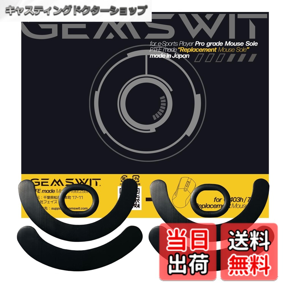 商品情報商品の説明主な仕様 G403h/G703h専用　PTFE（テフロン製）交換用 マウスソールハイレベルのプレイヤーの要求に応える最適な滑り性能を実現したテフロンモデル。プロの意見により誕生した商品はカットにもこだわりを。分解清掃時や交換用に使いやすい2セットパック。（3pcs/1セット）取付時には既存のテープをはがして完全に除去してからご使用下さい。