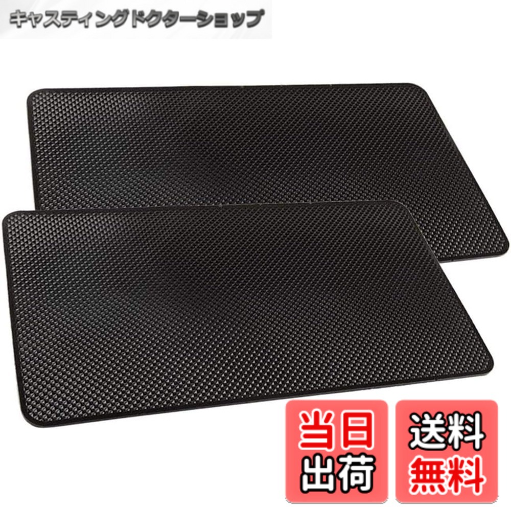 【送料無料】YFFSFDC超強力滑り止めマット 2枚セット車用 滑り止めシート 車載アクセサリー スマートフォン 携帯電話 車用 (27cm*15cm)