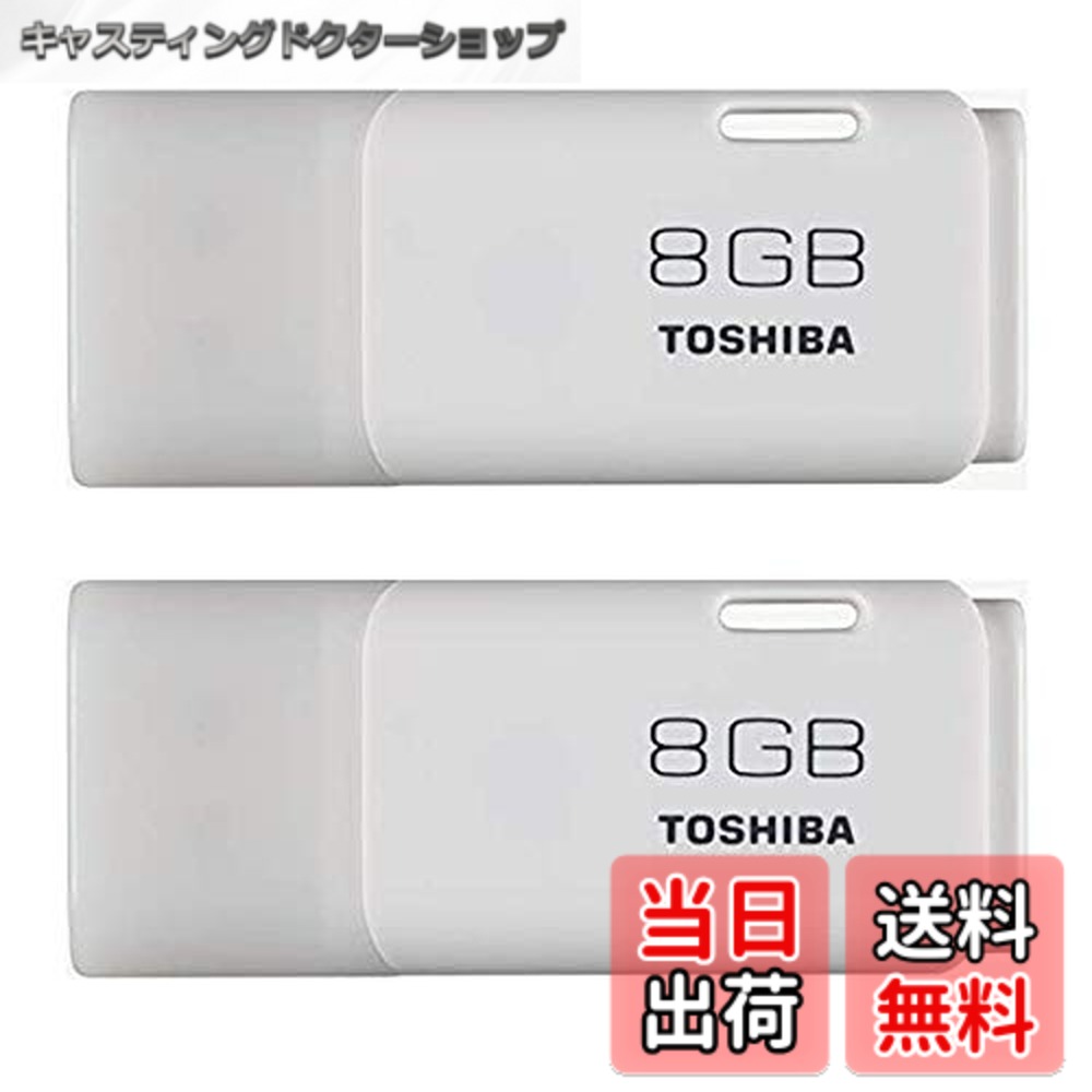 【送料無料】東芝 USBメモリ 8GB USB2...の商品画像