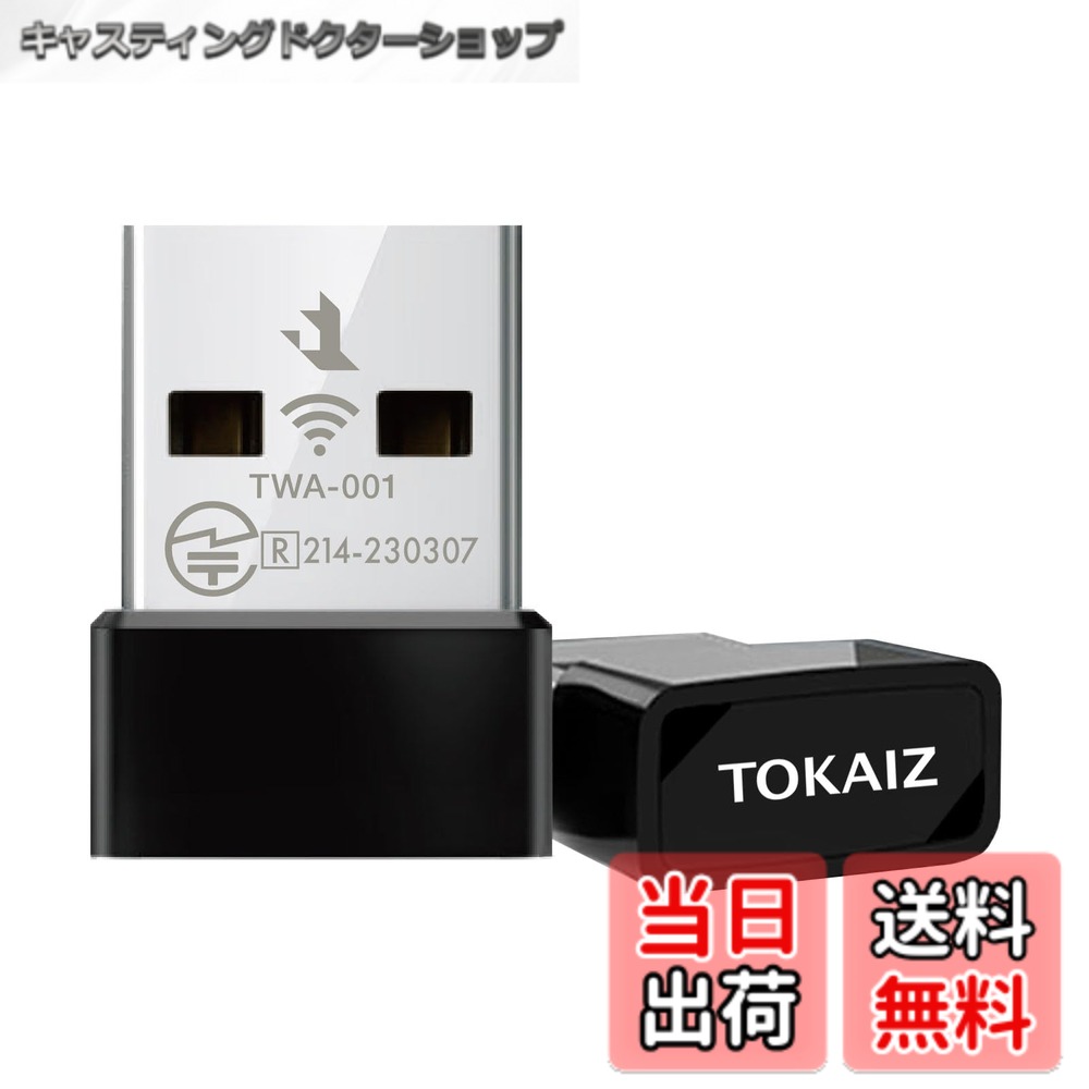 【送料無料】TOKAIZ 無線LAN WiFi 子機 Wi-Fi5 AC対応 無線LANアダプター AC600 2.4GHz 5GHz 433Mbps + 200Mbps 超小型 usb無線アダプター Windows/Mac OS 対応