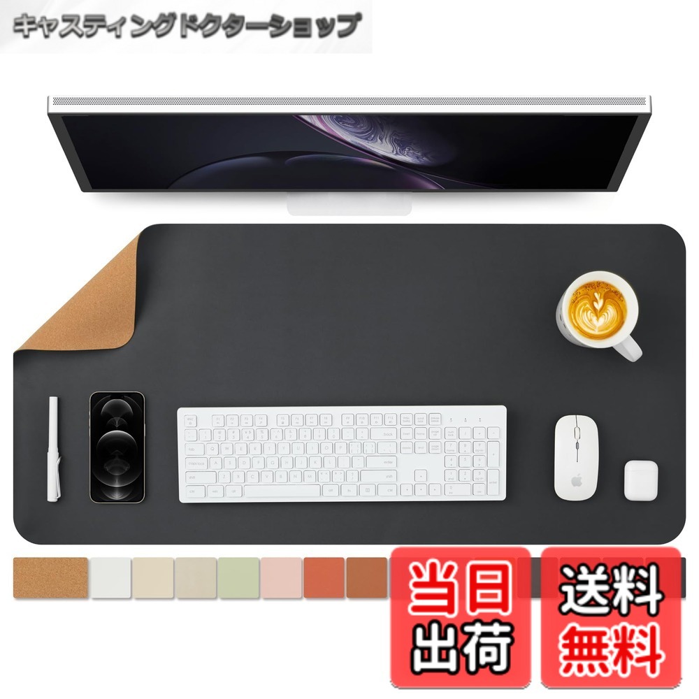 【送料無料】ナチュラルコルク &PU両面デスクマット、大型マウスパッド、デスクプロテクター、防水キーボードマット、オフィス/家庭/ゲーム/装飾に最適（ブラック、90cmx43cm）