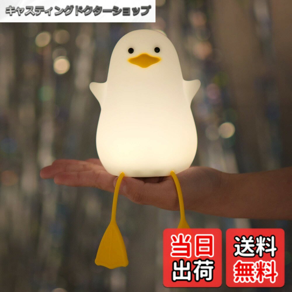 【送料無料】アヒル ナイトライト ベッドサイドランプ YuanDian LEDライト 授乳ラ...
