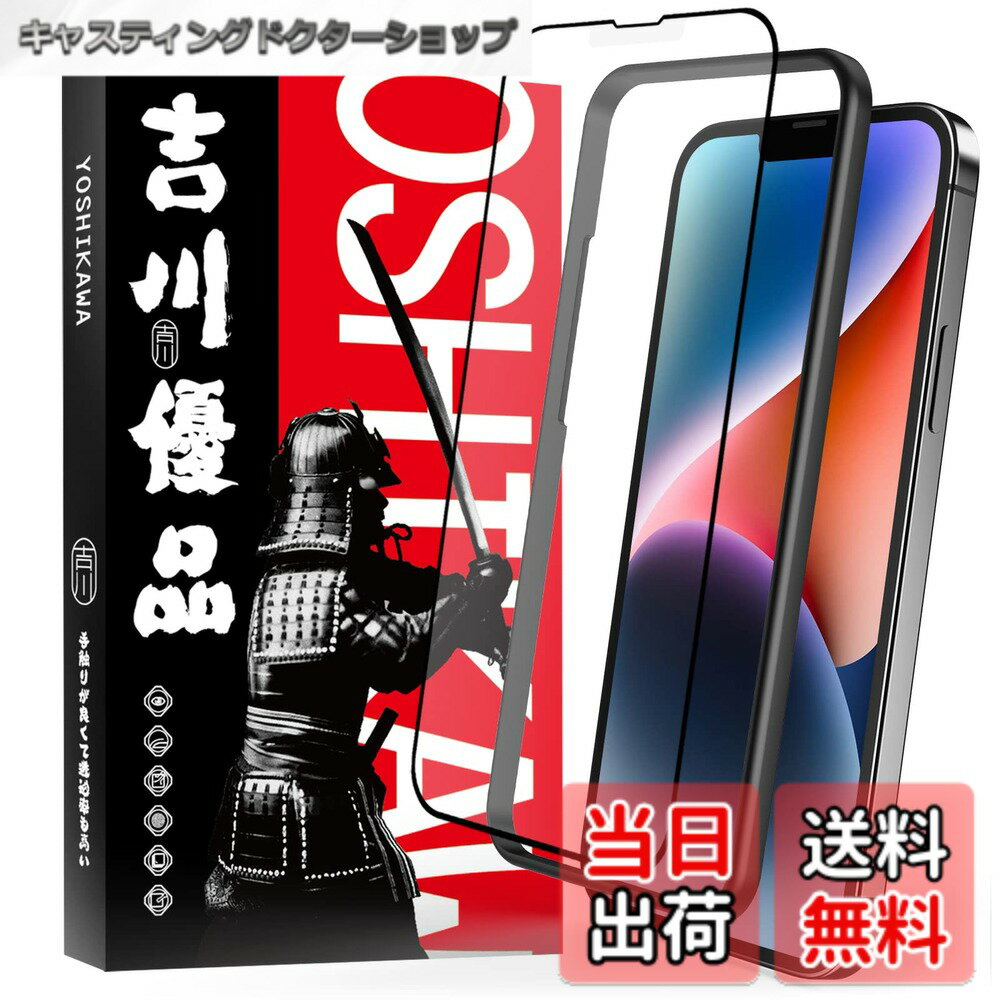 乐天商城 - 【送料無料】吉川優品 iPhone 17e/iPhone 16e/iPhone 14/iPhone 13/13 Pro 用 アンチグレアガラスフィルム ゲーム向け さらさら 全面 保護フィルム ガイド枠付き 旭硝子製 強化ガラス 指紋防止 反射防止 ケースに干渉せず 高硬度9H 気泡無し 貼り付け簡単 6.1インチ
