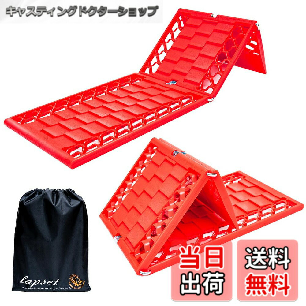 樂天商城 - 【送料無料】lapset スタックラダー スノーヘルパー 車 雪道 スタック 脱出 雪対策 2個セット 収納袋付き